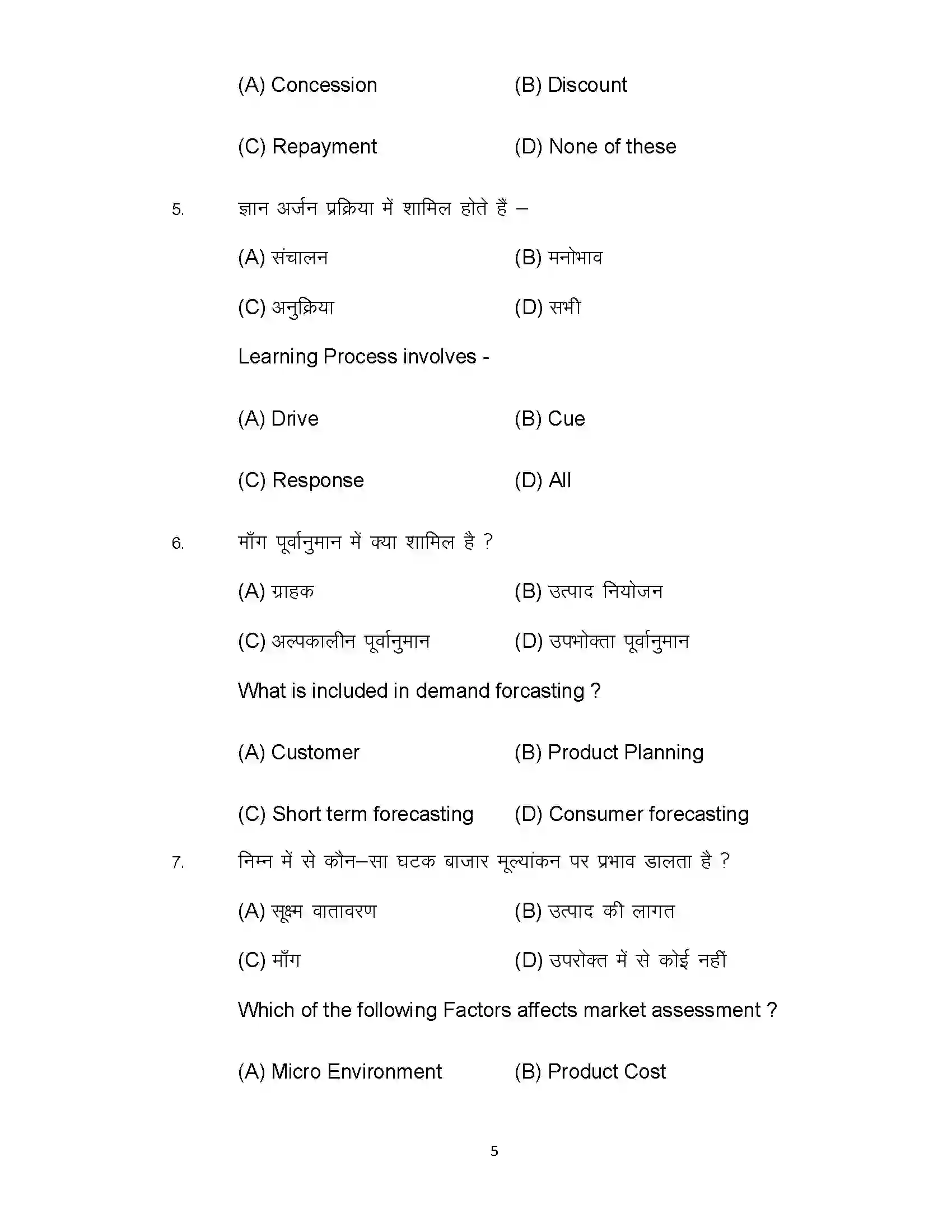 Bihar Board Class 12th 2022 Entrepreneurship Sample Paper 5