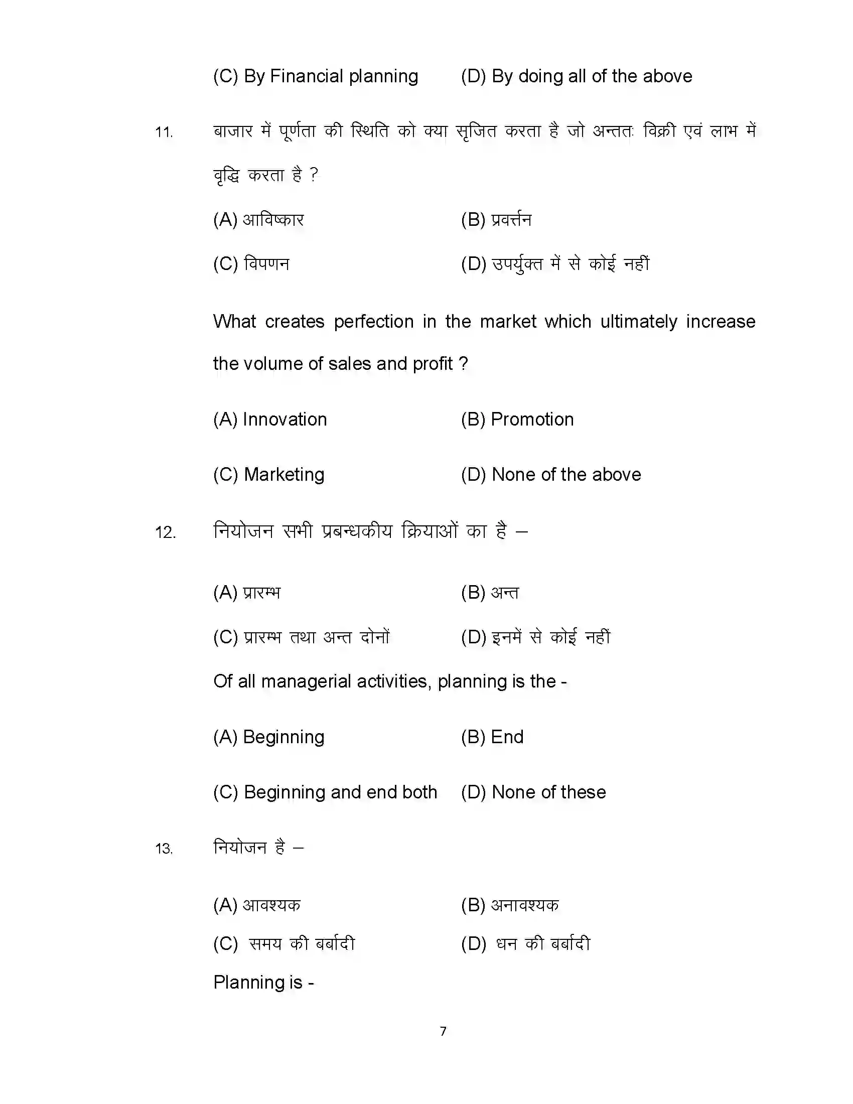 Bihar Board Class 12th 2022 Entrepreneurship Sample Paper 7