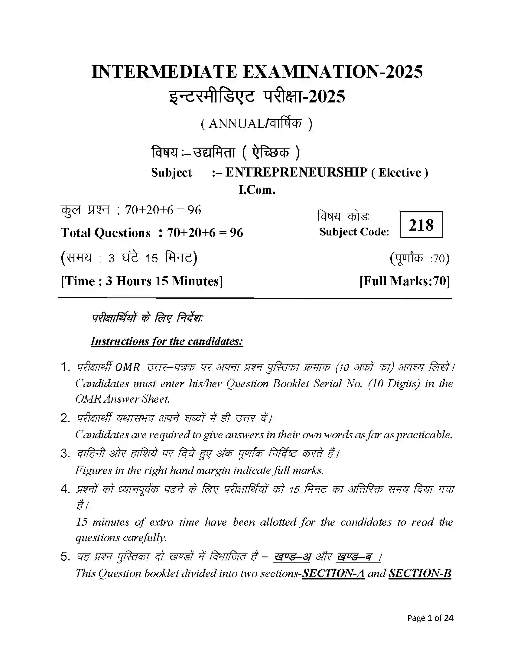 Bihar Board Class 12th 2025 Entrepreneurship Sample Paper 1