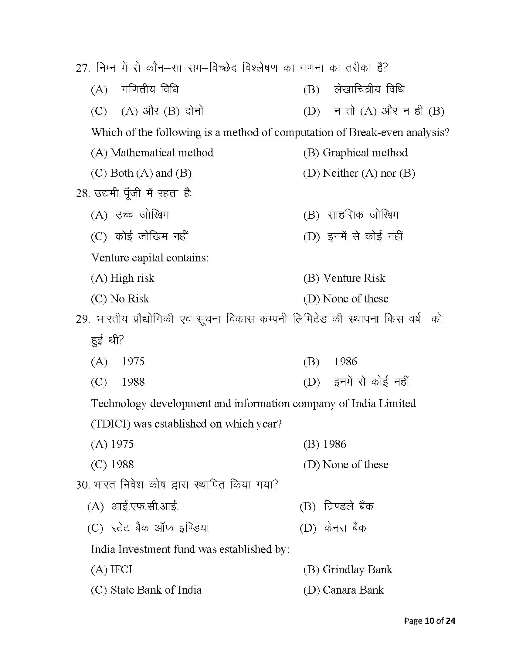 Bihar Board Class 12th 2025 Entrepreneurship Sample Paper 10