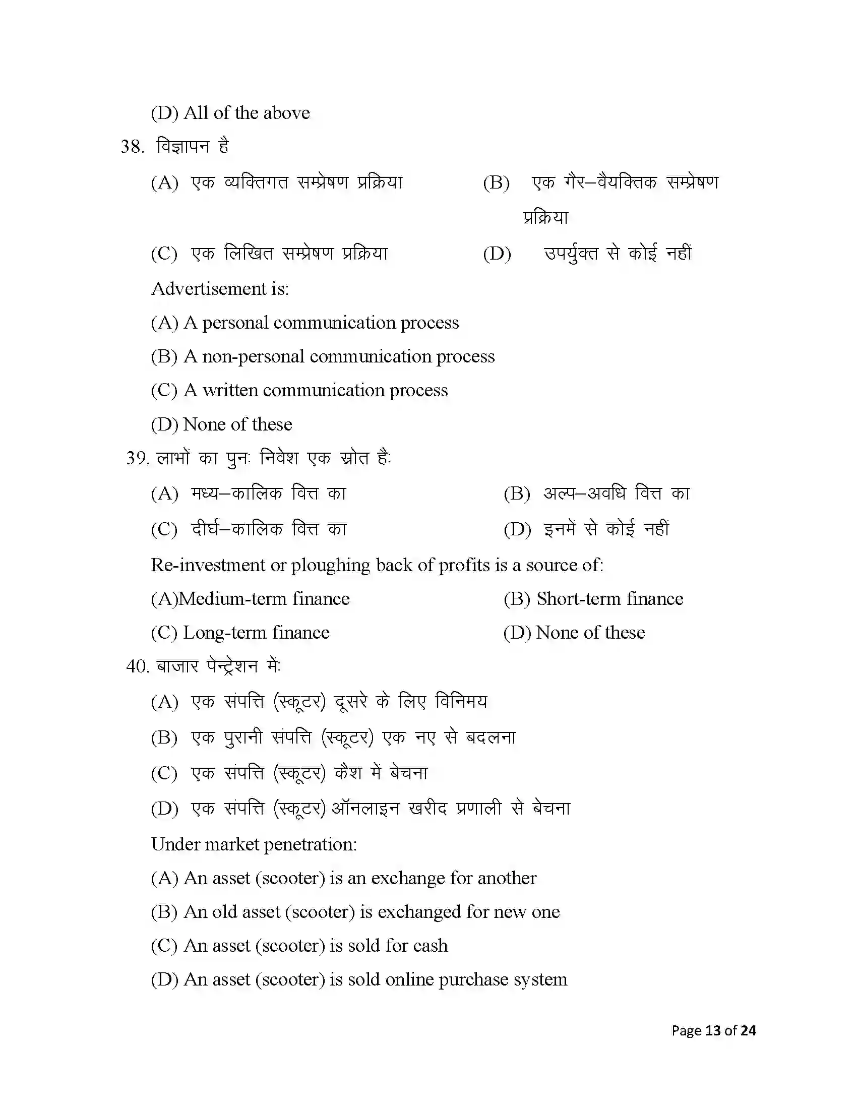 Bihar Board Class 12th 2025 Entrepreneurship Sample Paper 13