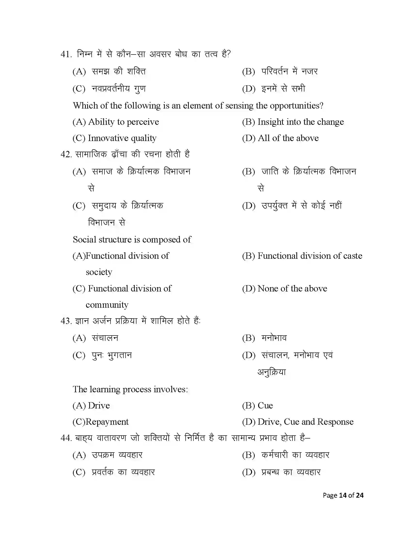 Bihar Board Class 12th 2025 Entrepreneurship Sample Paper 14