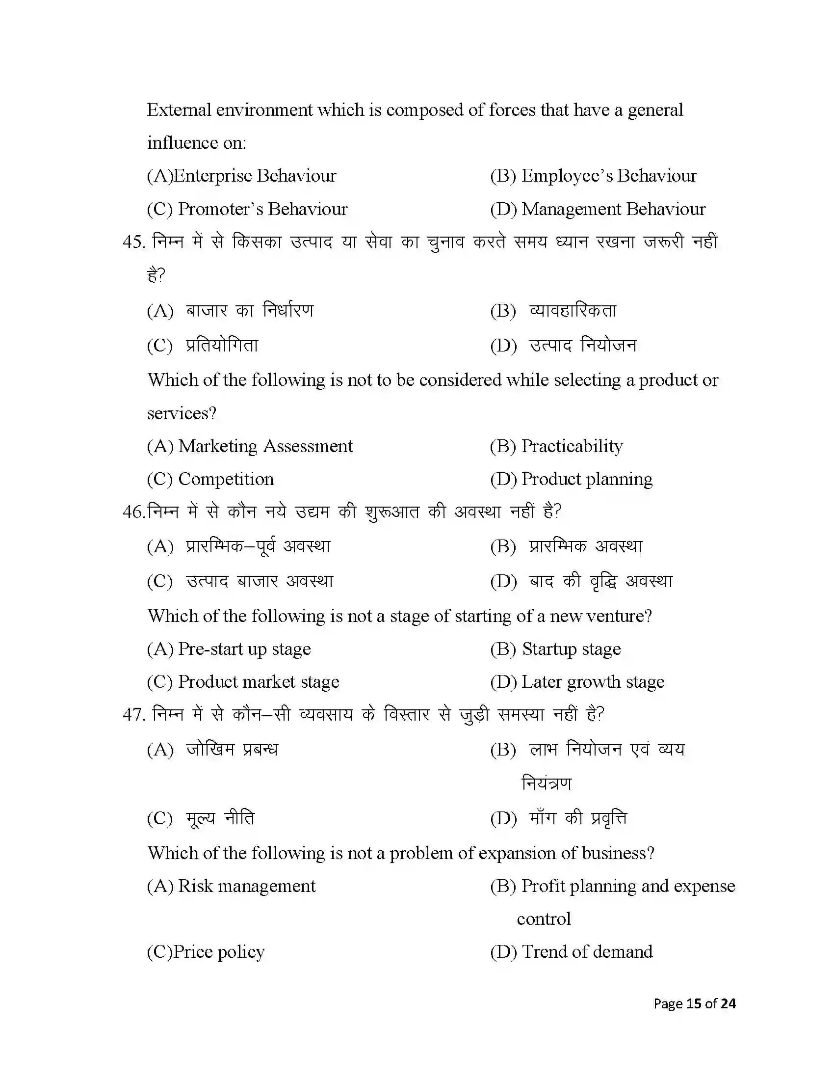Bihar Board Class 12th 2025 Entrepreneurship Sample Paper 15