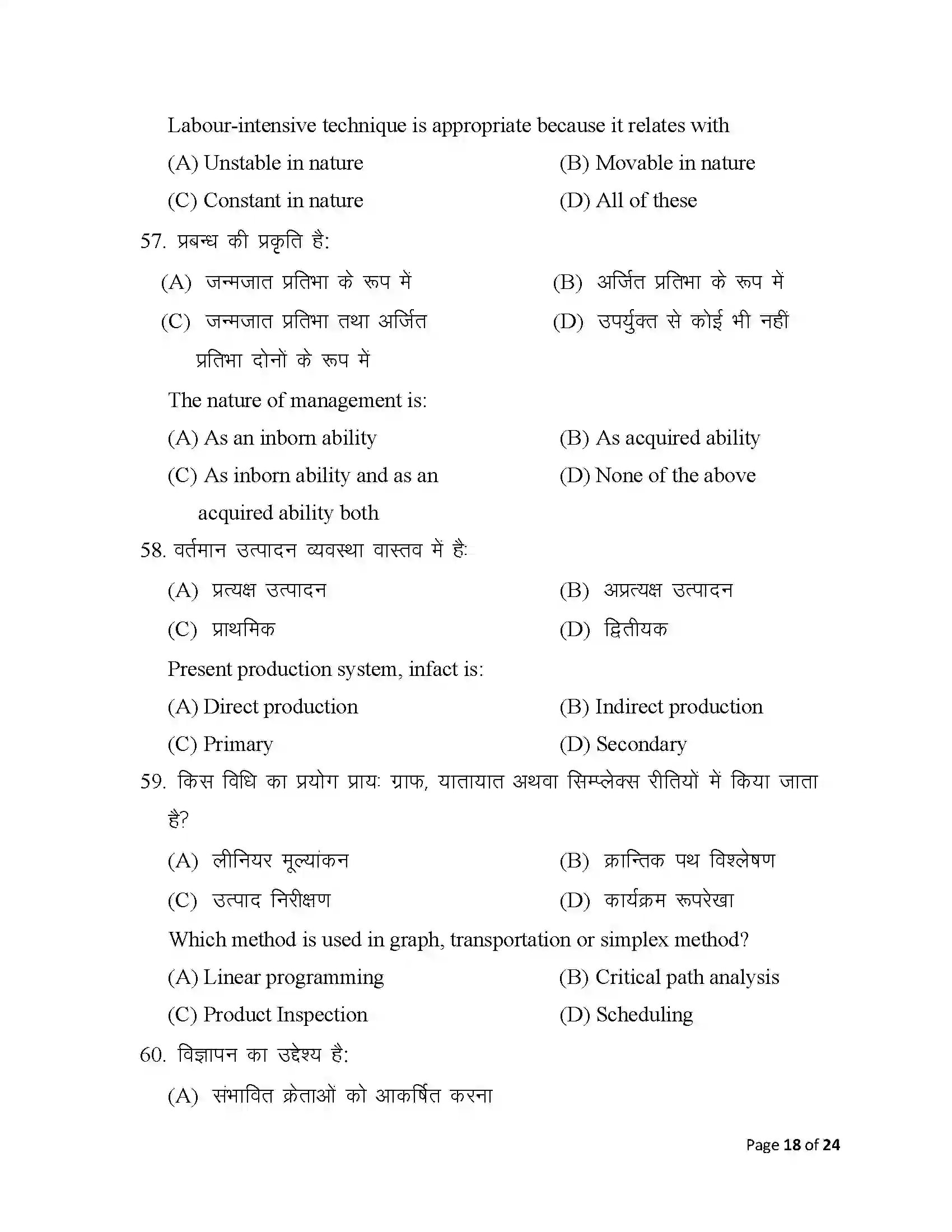 Bihar Board Class 12th 2025 Entrepreneurship Sample Paper 18