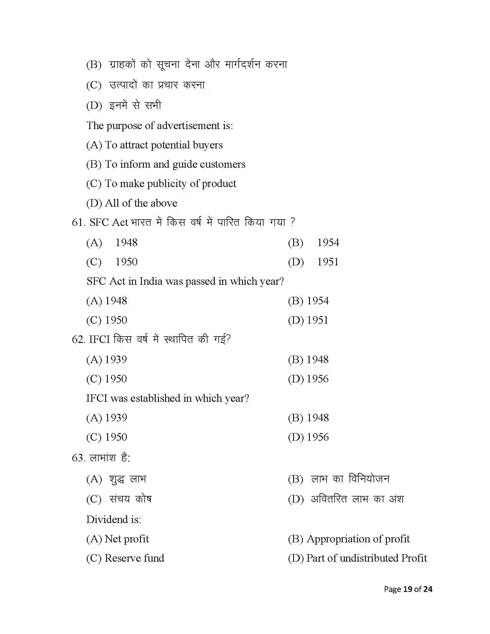 Bihar Board Class 12th 2025 Entrepreneurship Sample Paper 19