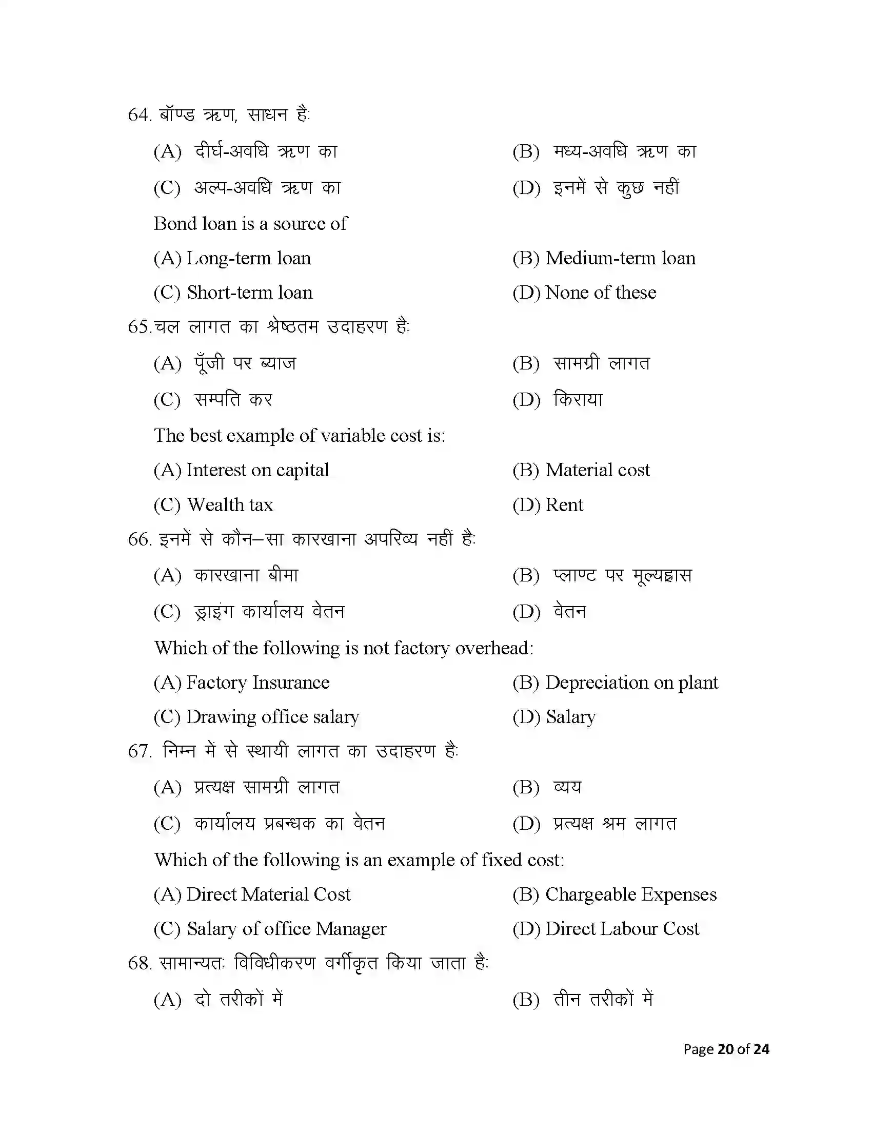 Bihar Board Class 12th 2025 Entrepreneurship Sample Paper 20