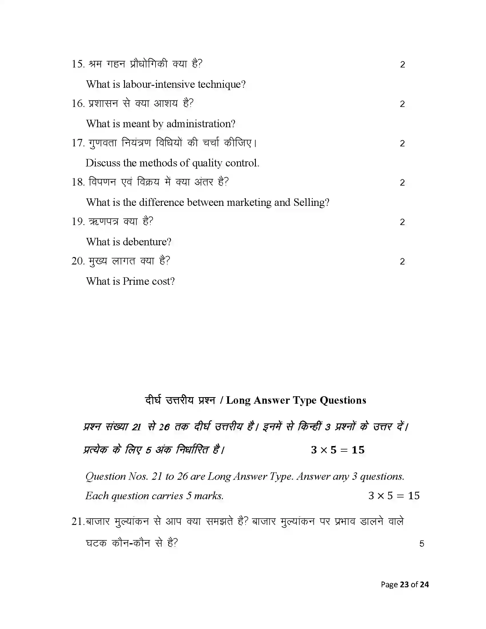 Bihar Board Class 12th 2025 Entrepreneurship Sample Paper 23