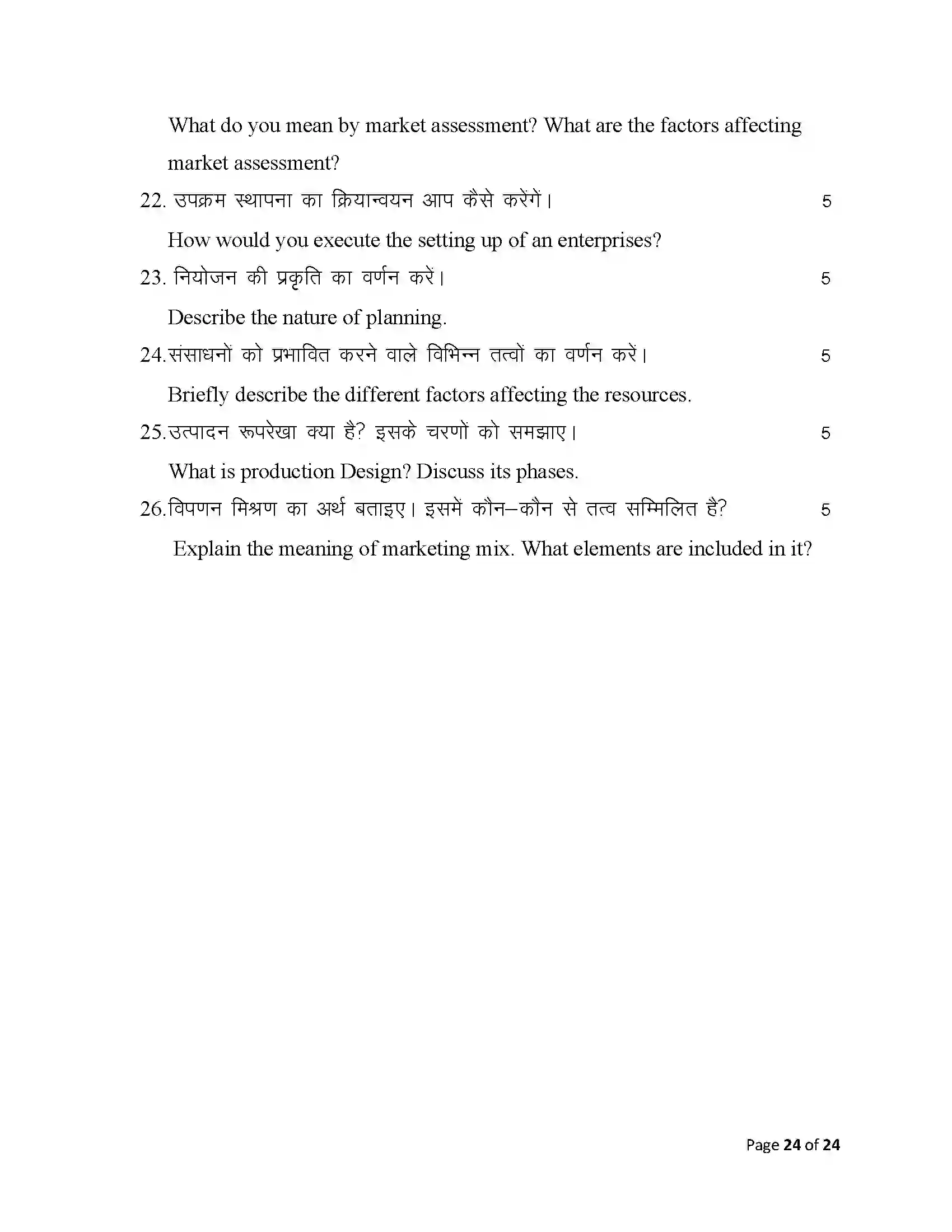 Bihar Board Class 12th 2025 Entrepreneurship Sample Paper 24