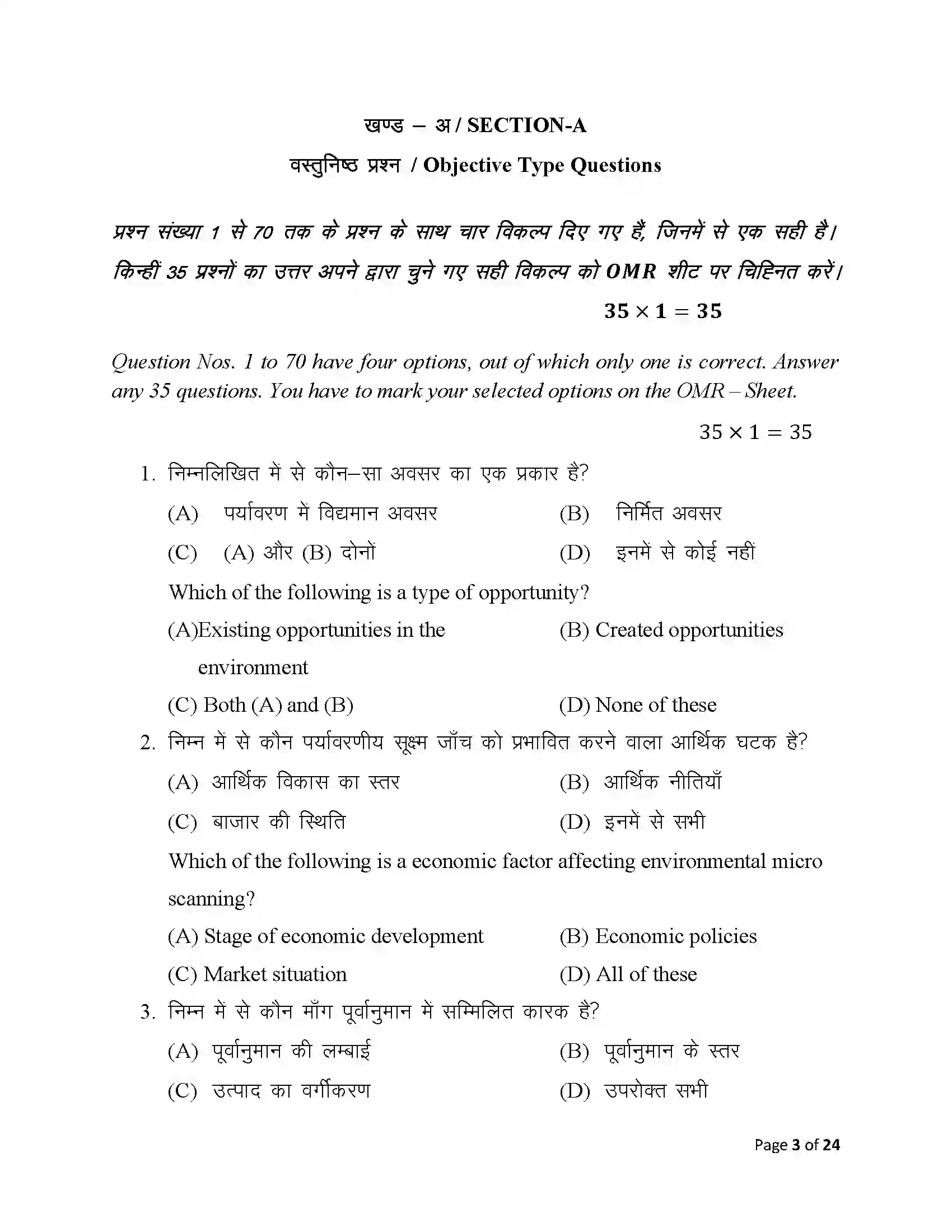 Bihar Board Class 12th 2025 Entrepreneurship Sample Paper 3