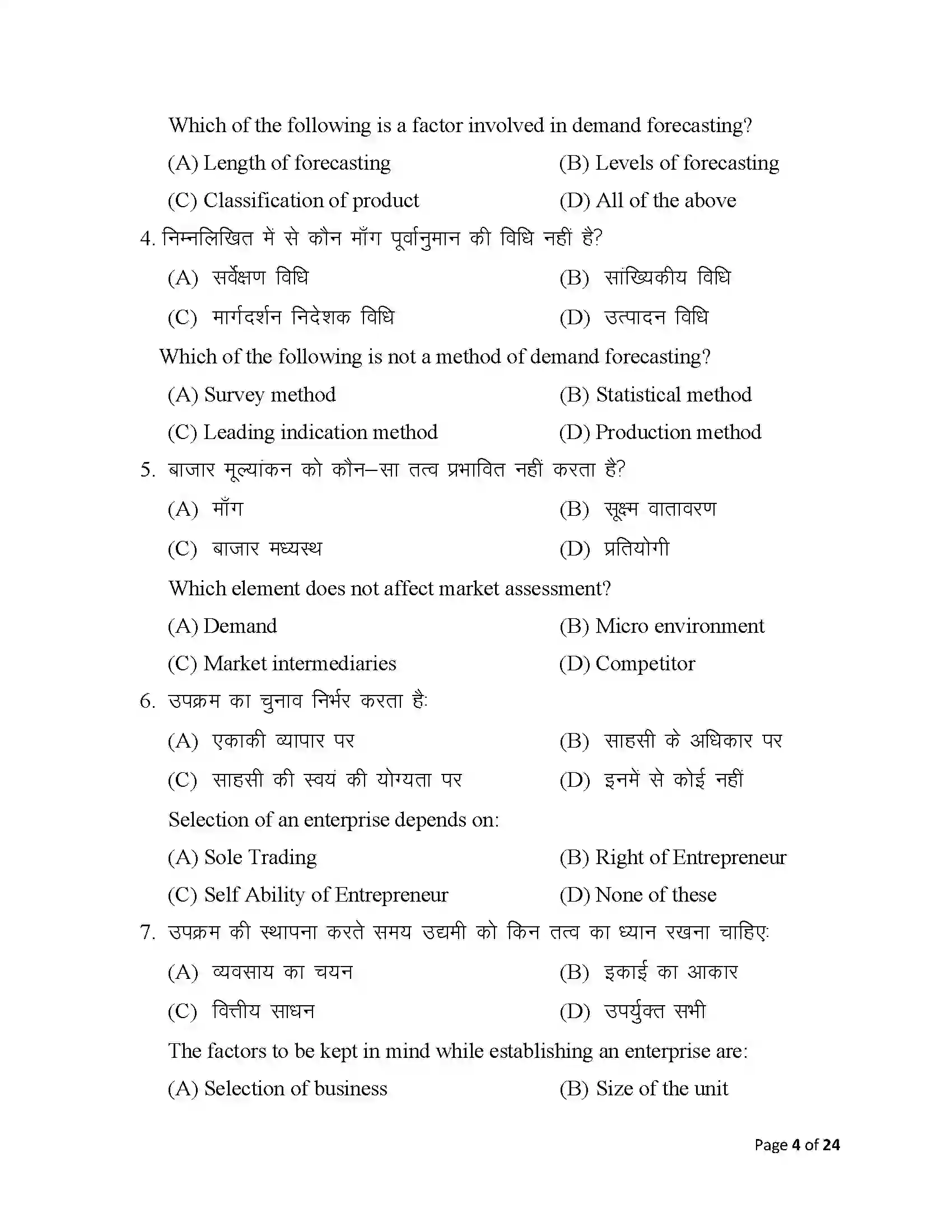 Bihar Board Class 12th 2025 Entrepreneurship Sample Paper 4