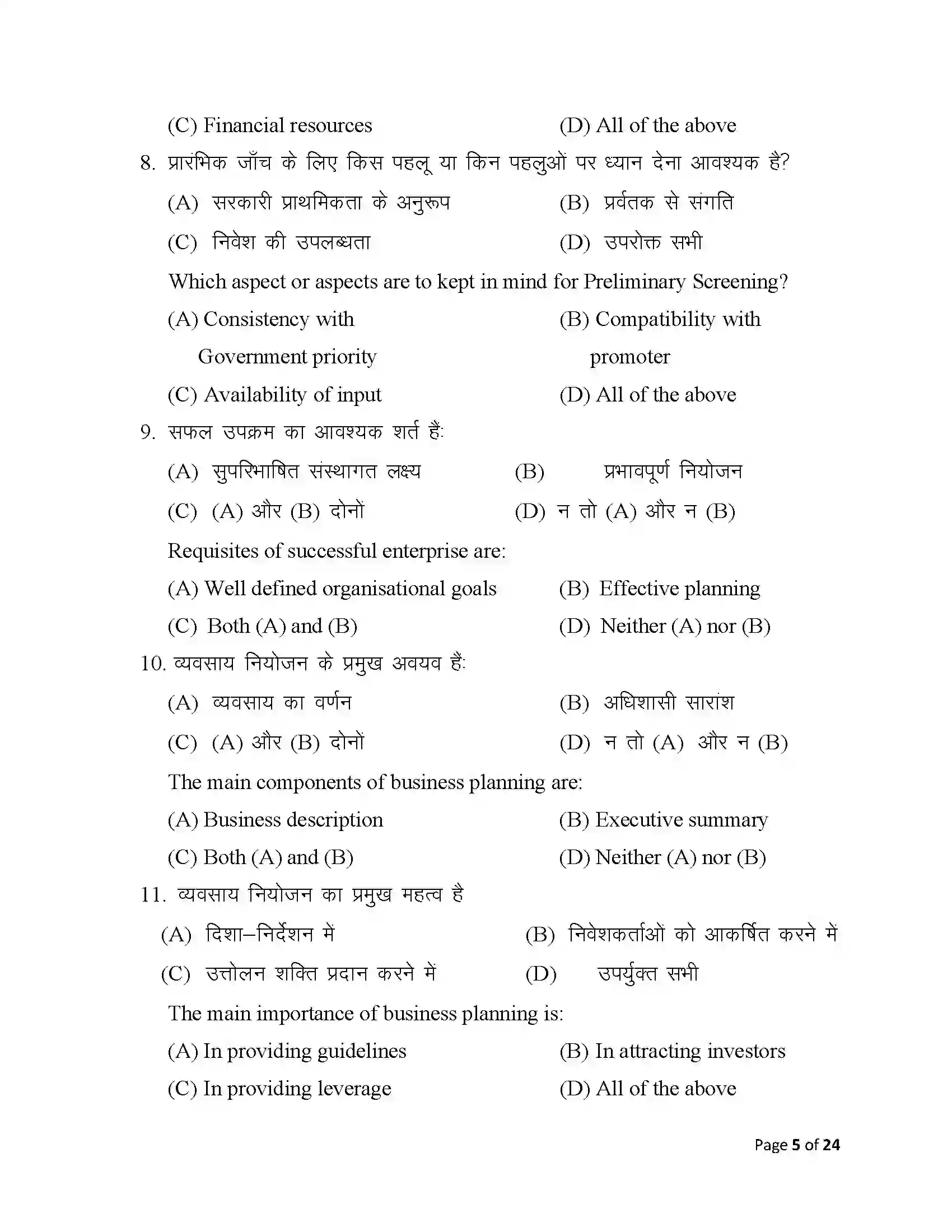 Bihar Board Class 12th 2025 Entrepreneurship Sample Paper 5
