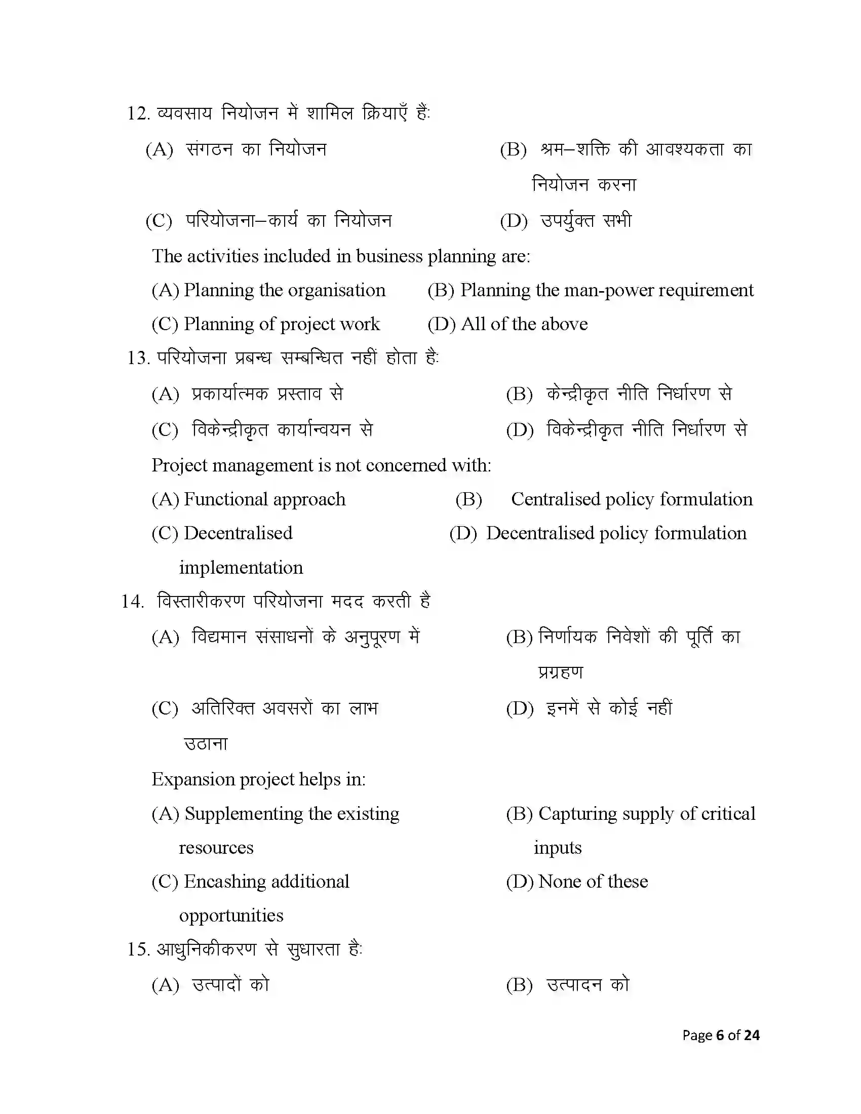 Bihar Board Class 12th 2025 Entrepreneurship Sample Paper 6
