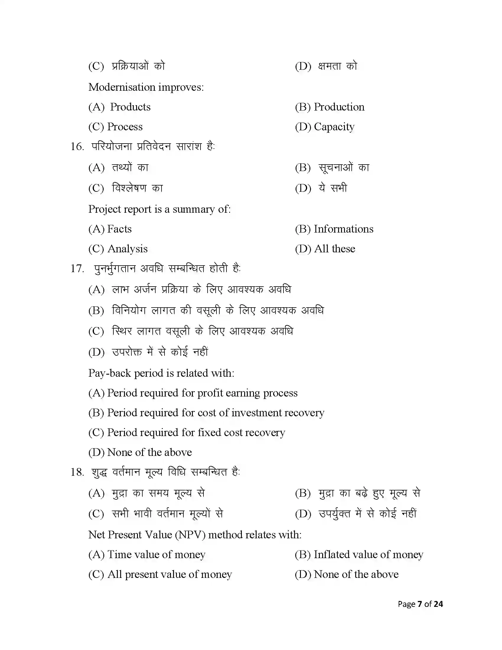 Bihar Board Class 12th 2025 Entrepreneurship Sample Paper 7