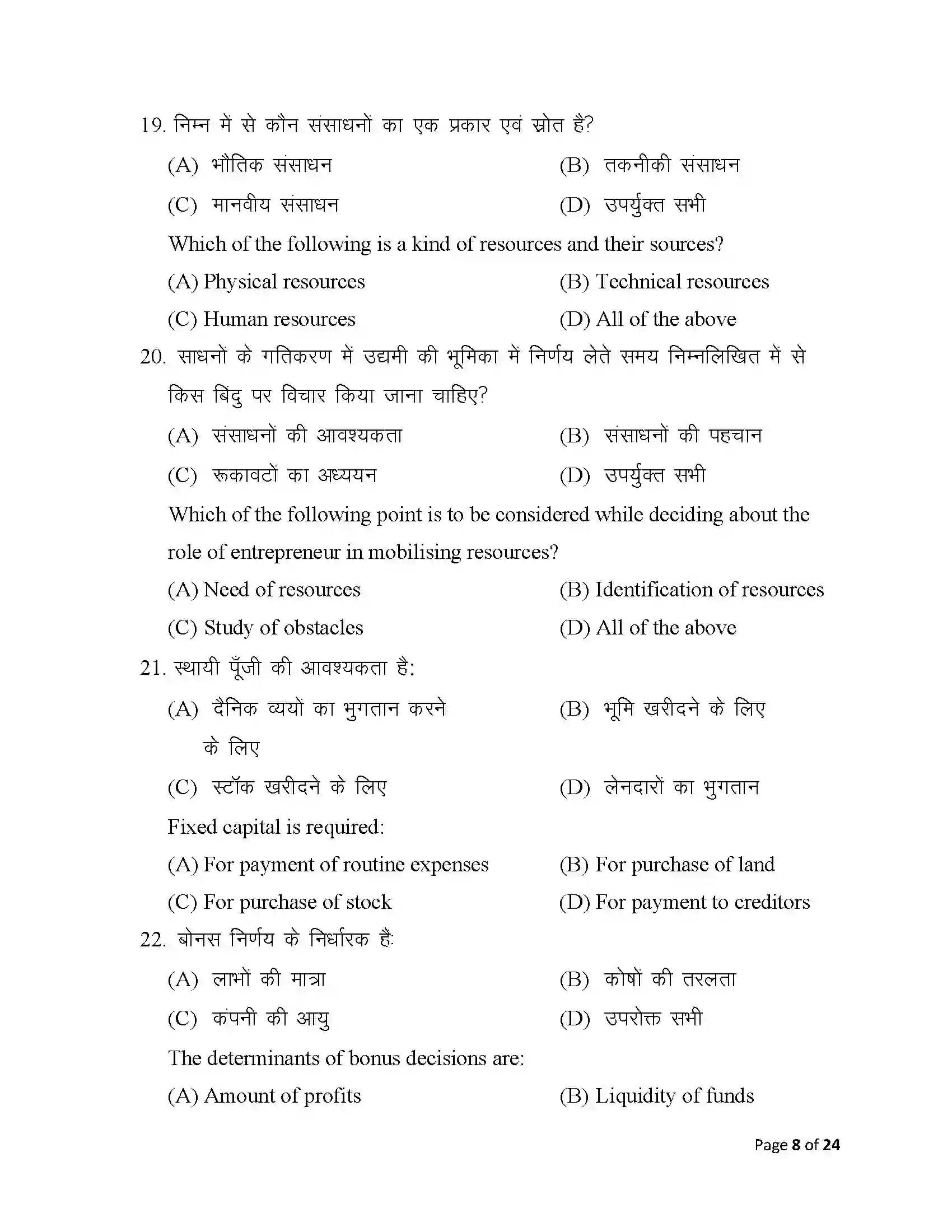 Bihar Board Class 12th 2025 Entrepreneurship Sample Paper 8
