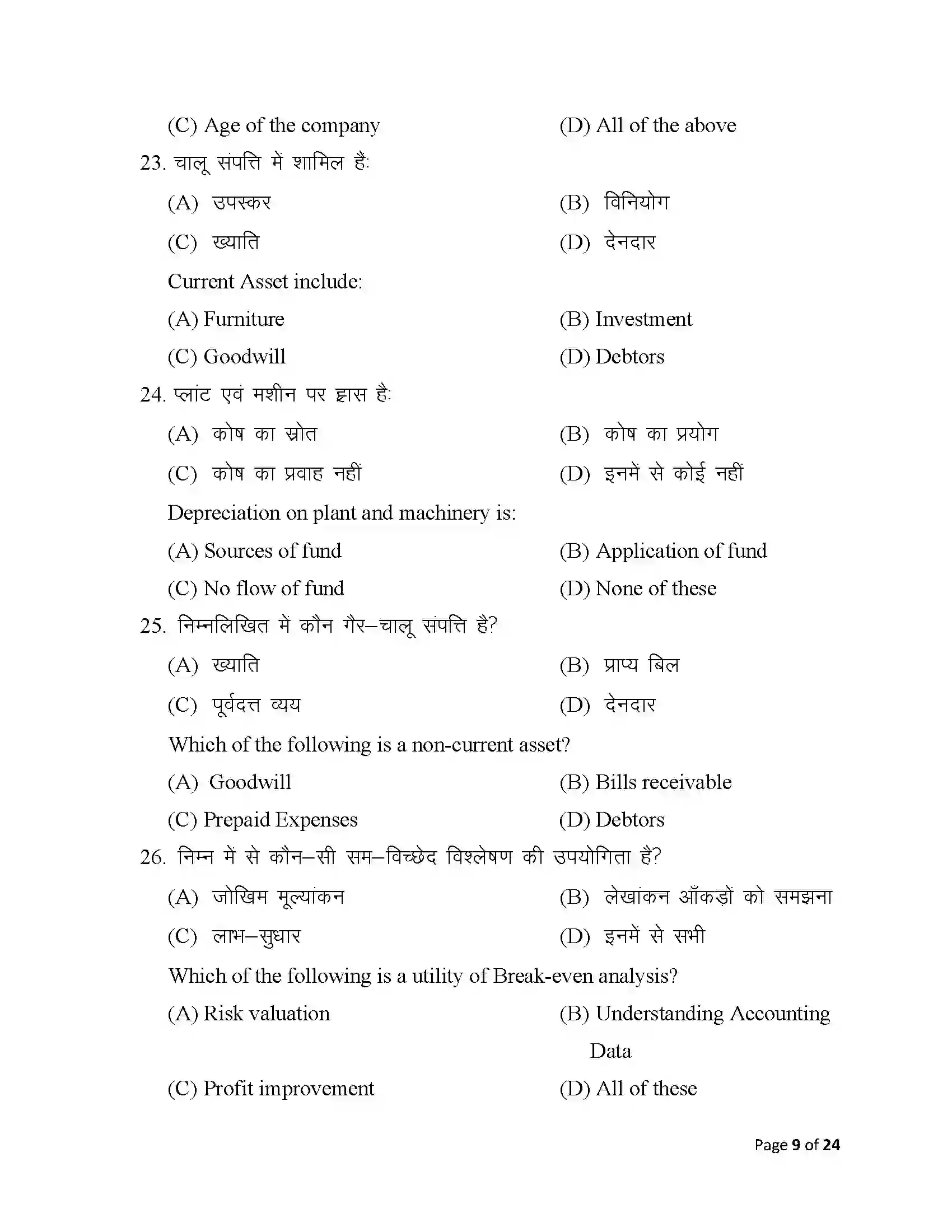 Bihar Board Class 12th 2025 Entrepreneurship Sample Paper 9