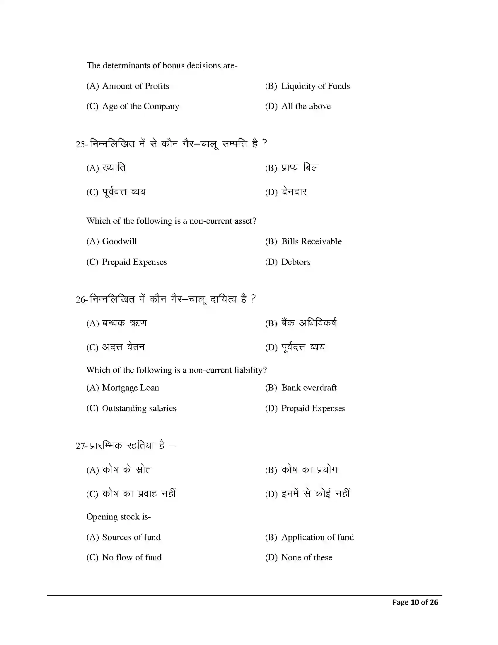 Bihar Board Class 12th 2026 Entrepreneurship Sample Paper 10