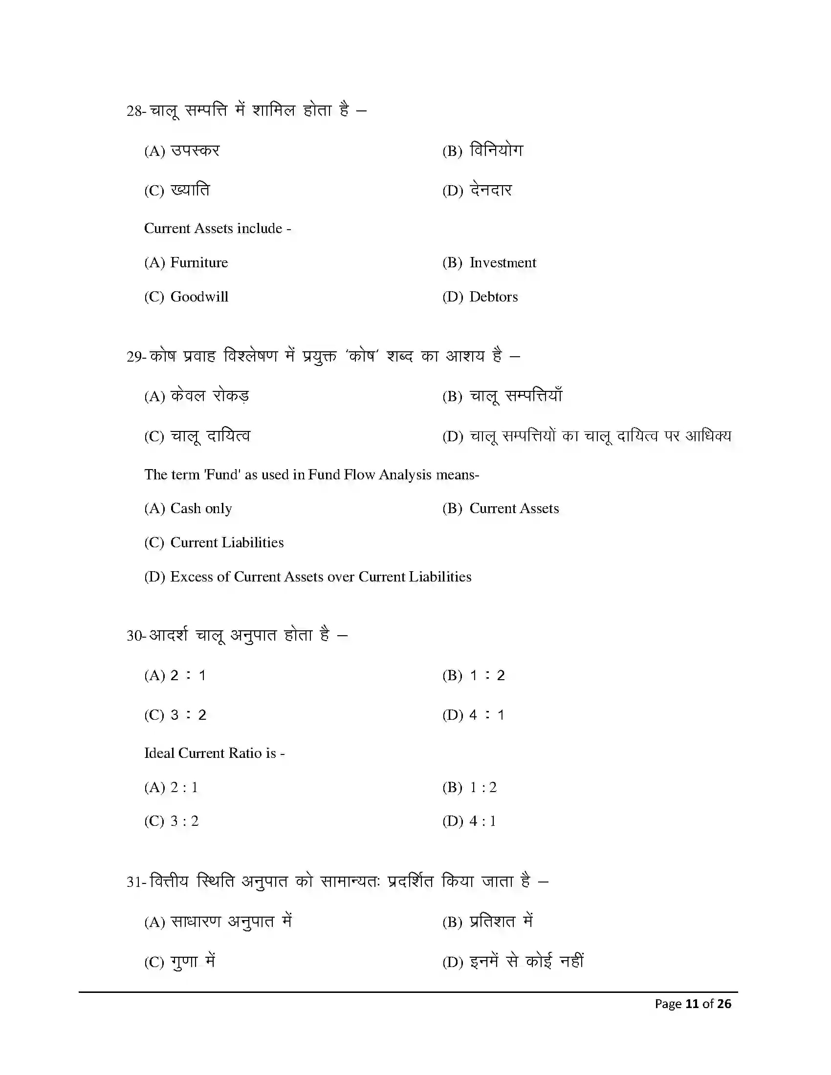 Bihar Board Class 12th 2026 Entrepreneurship Sample Paper 11