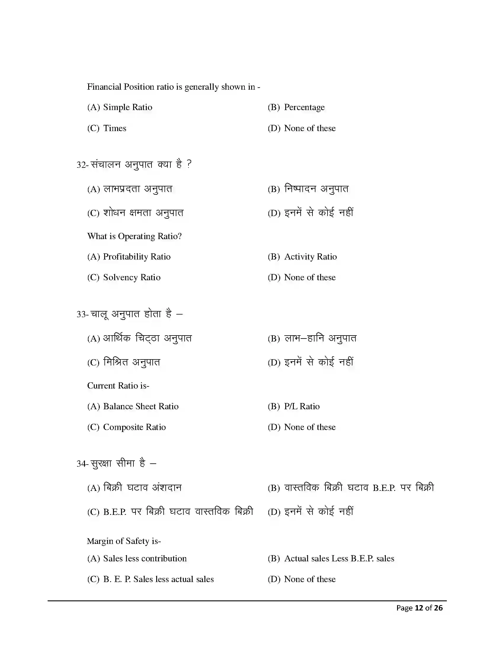 Bihar Board Class 12th 2026 Entrepreneurship Sample Paper 12