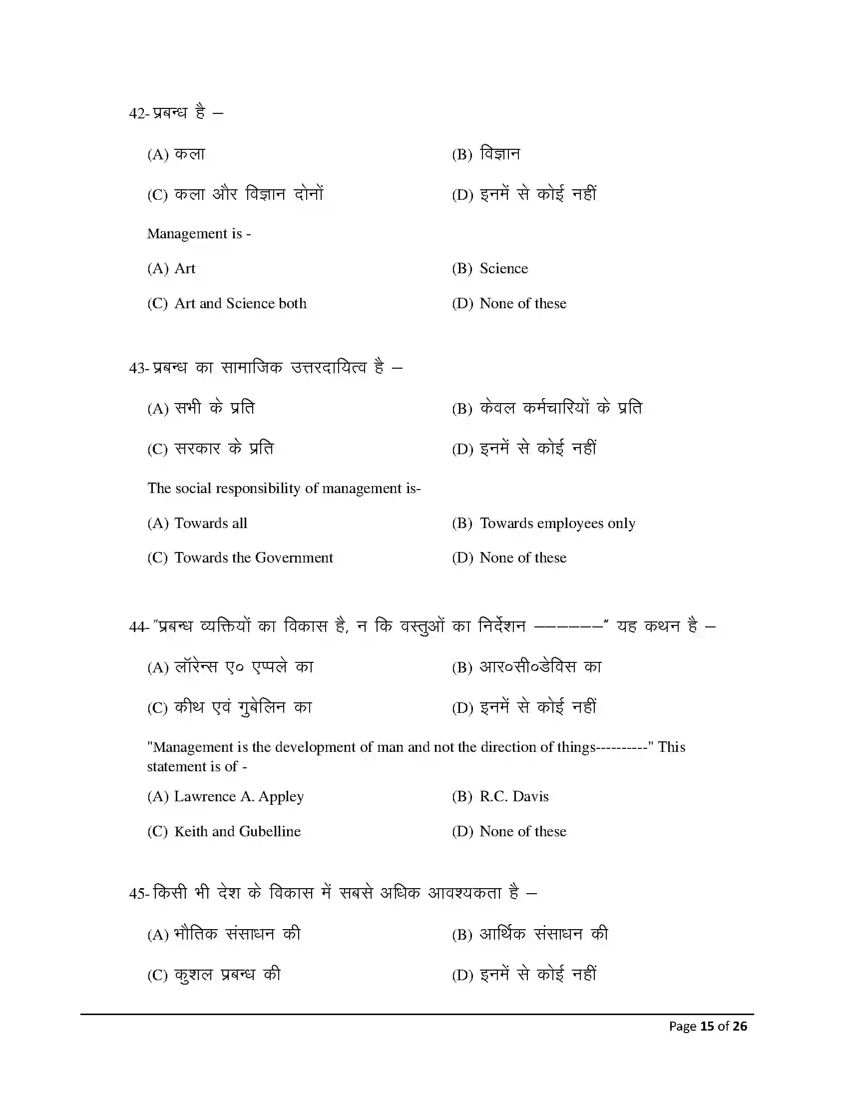 Bihar Board Class 12th 2026 Entrepreneurship Sample Paper 15