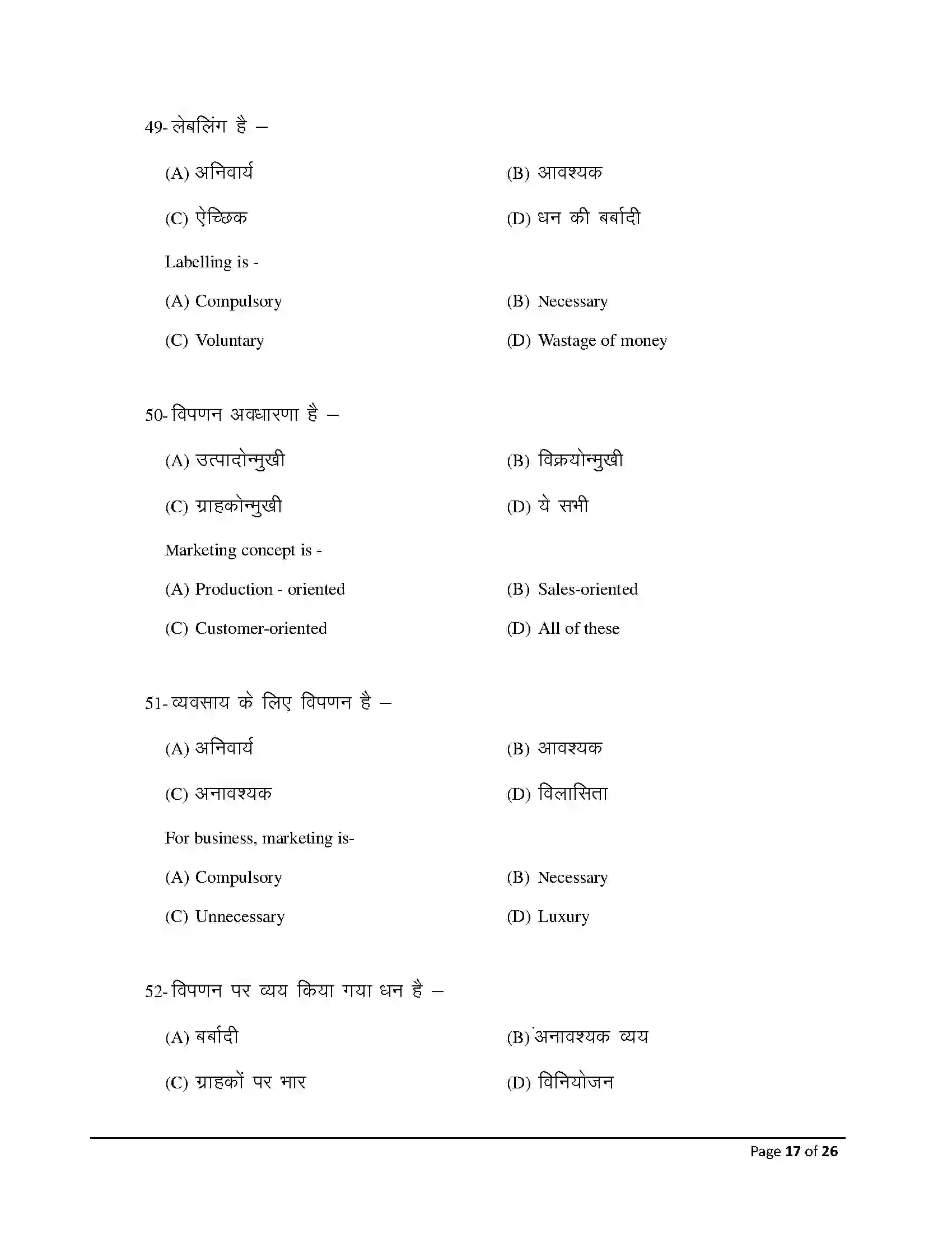 Bihar Board Class 12th 2026 Entrepreneurship Sample Paper 17