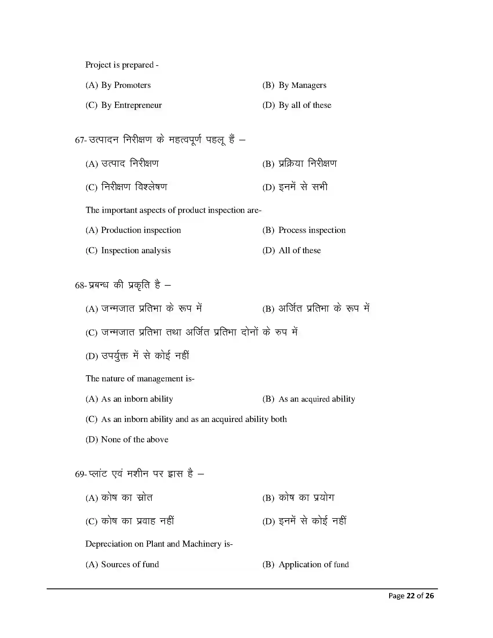 Bihar Board Class 12th 2026 Entrepreneurship Sample Paper 22