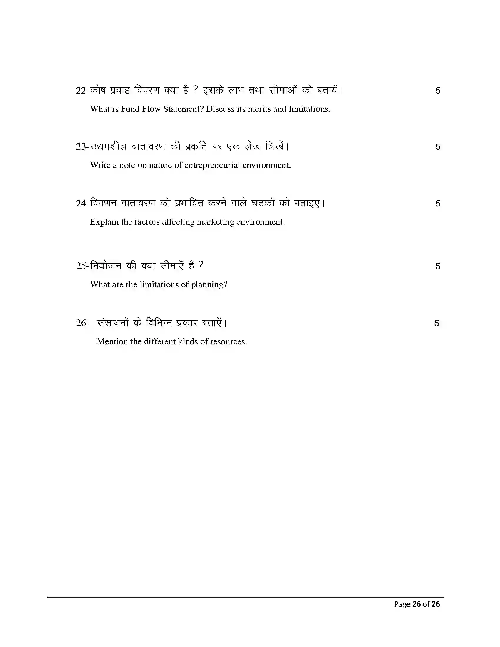 Bihar Board Class 12th 2026 Entrepreneurship Sample Paper 26