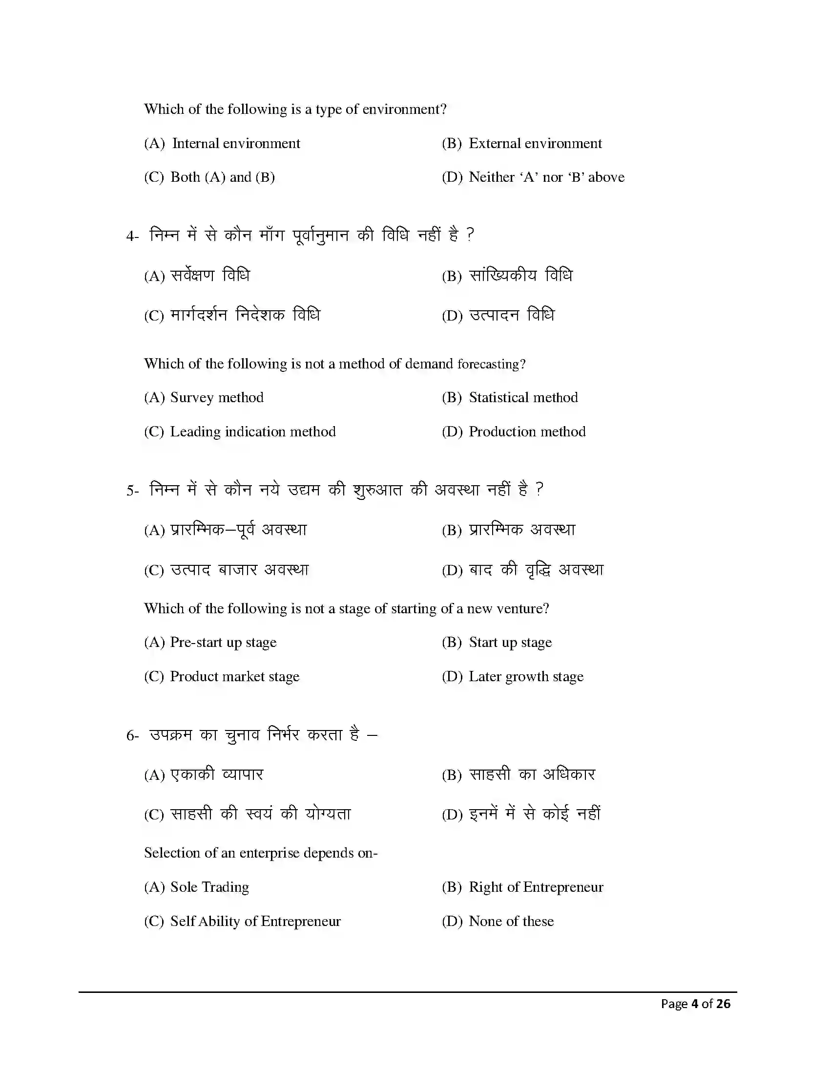 Bihar Board Class 12th 2026 Entrepreneurship Sample Paper 4