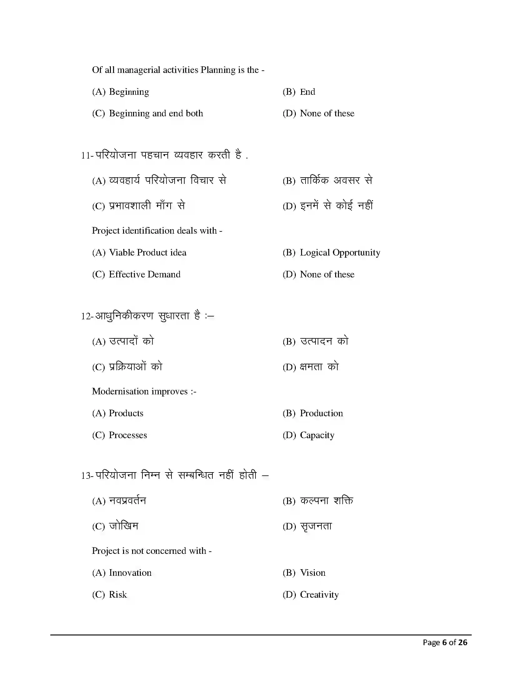 Bihar Board Class 12th 2026 Entrepreneurship Sample Paper 6