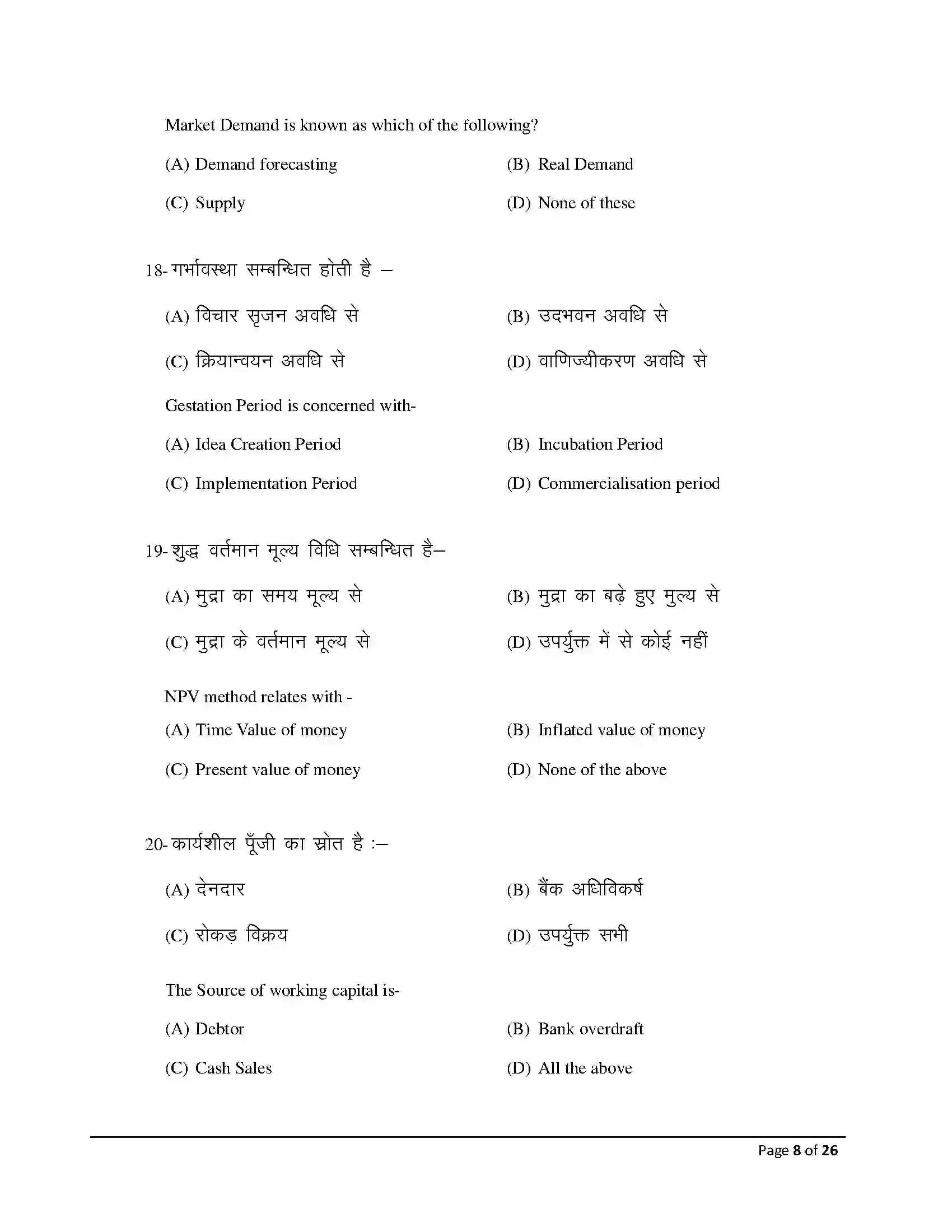 Bihar Board Class 12th 2026 Entrepreneurship Sample Paper 8