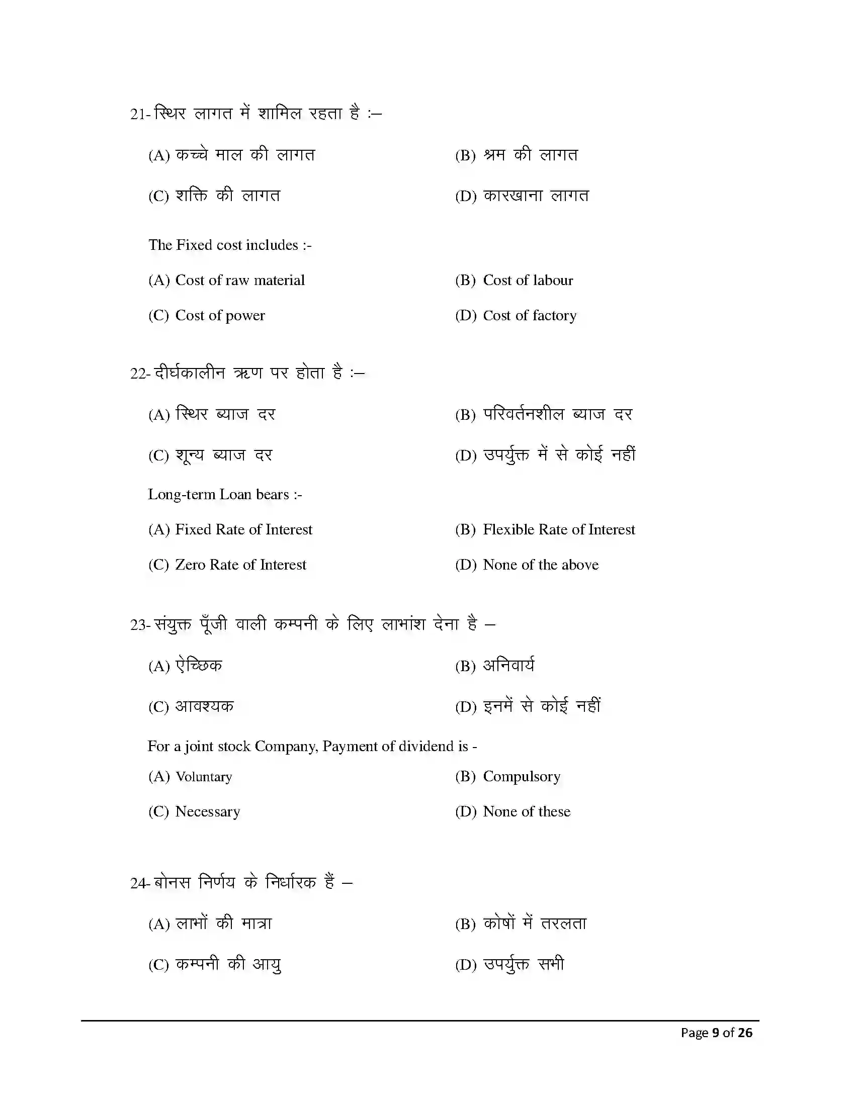 Bihar Board Class 12th 2026 Entrepreneurship Sample Paper 9