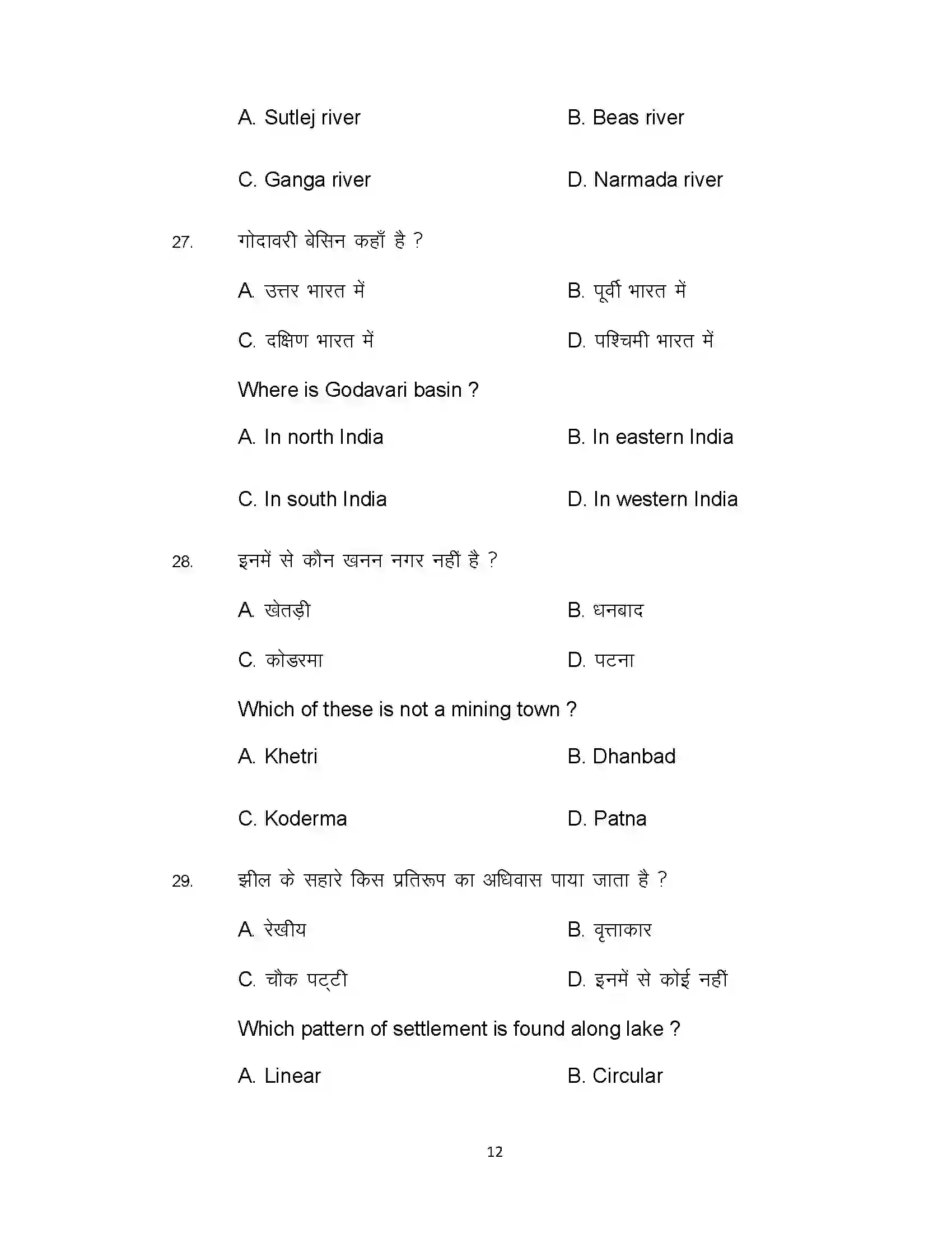 Bihar Board Class 12th 2021 Geography Sample Paper 12
