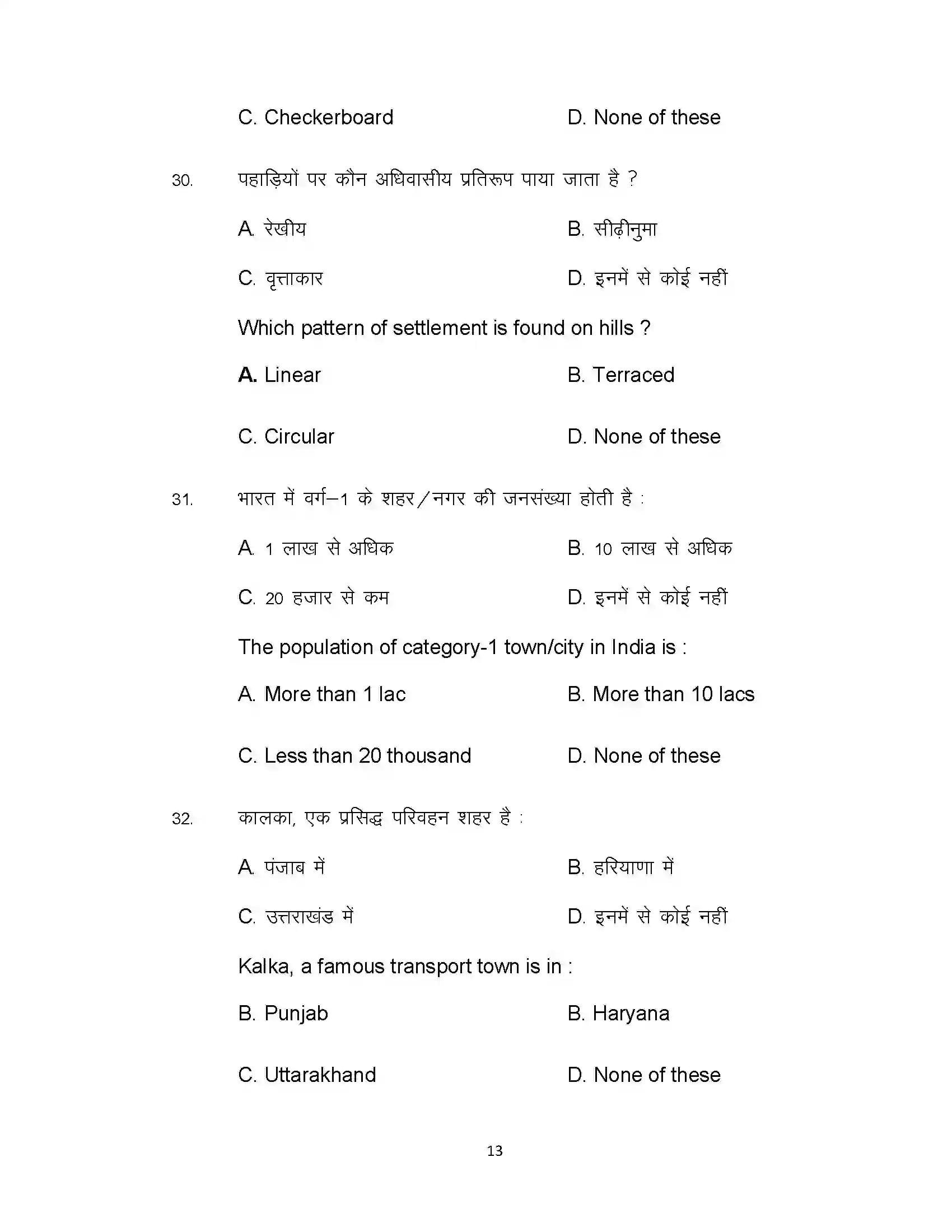 Bihar Board Class 12th 2021 Geography Sample Paper 13