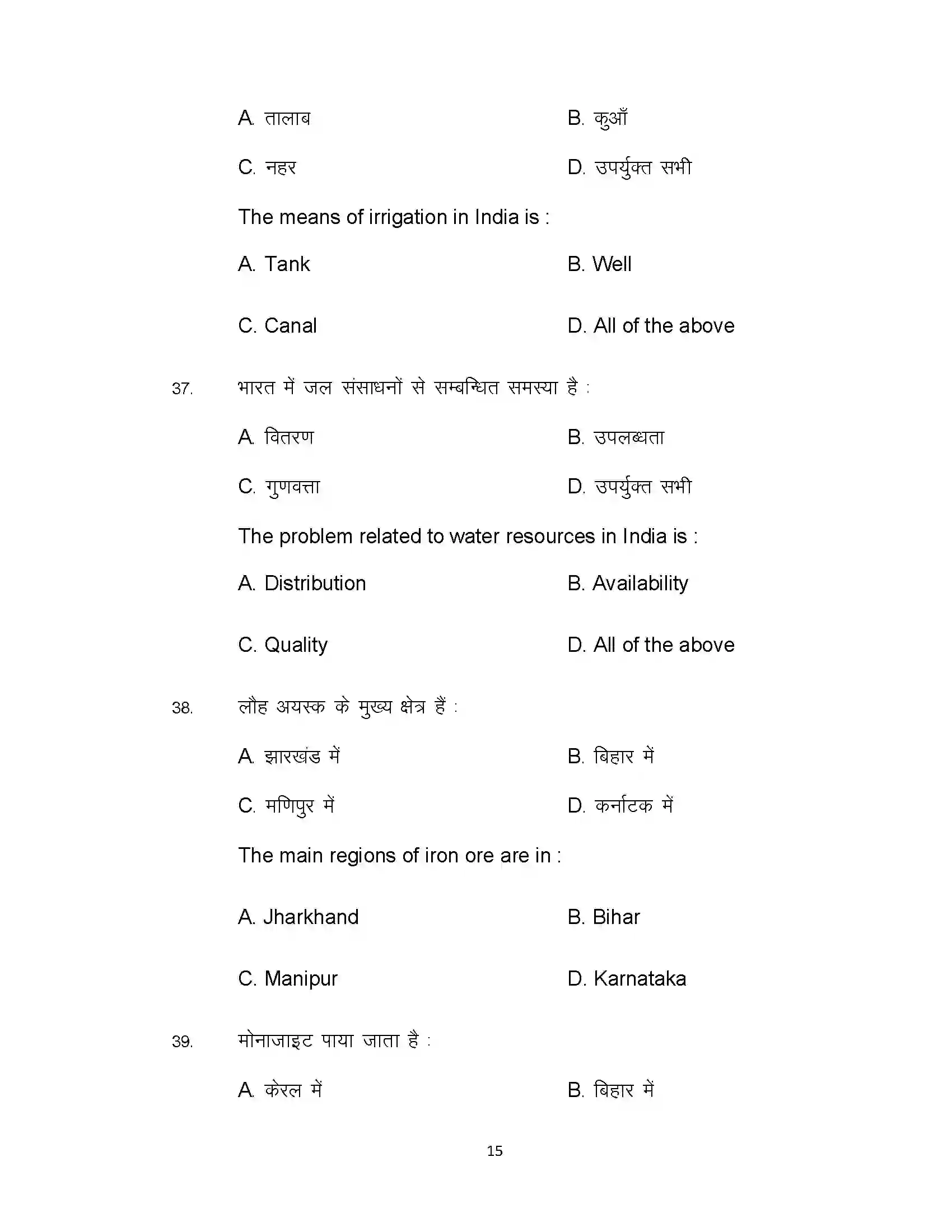 Bihar Board Class 12th 2021 Geography Sample Paper 15