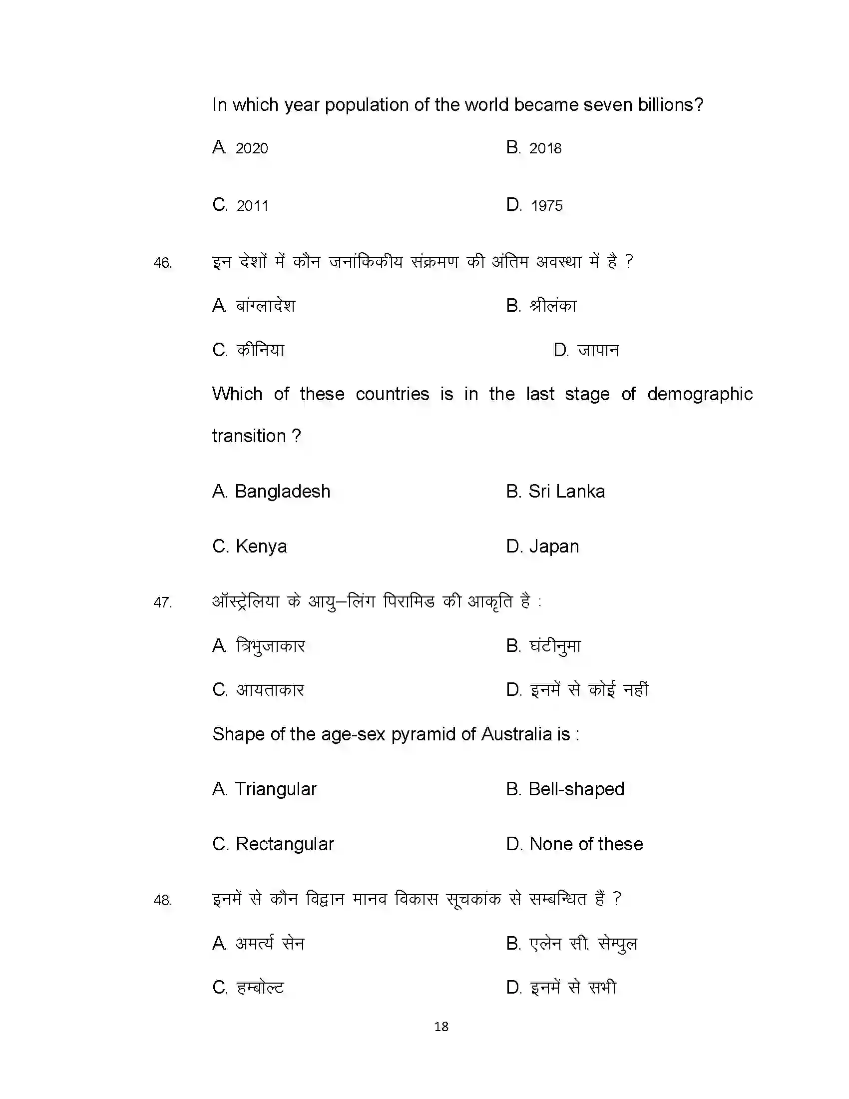 Bihar Board Class 12th 2021 Geography Sample Paper 18