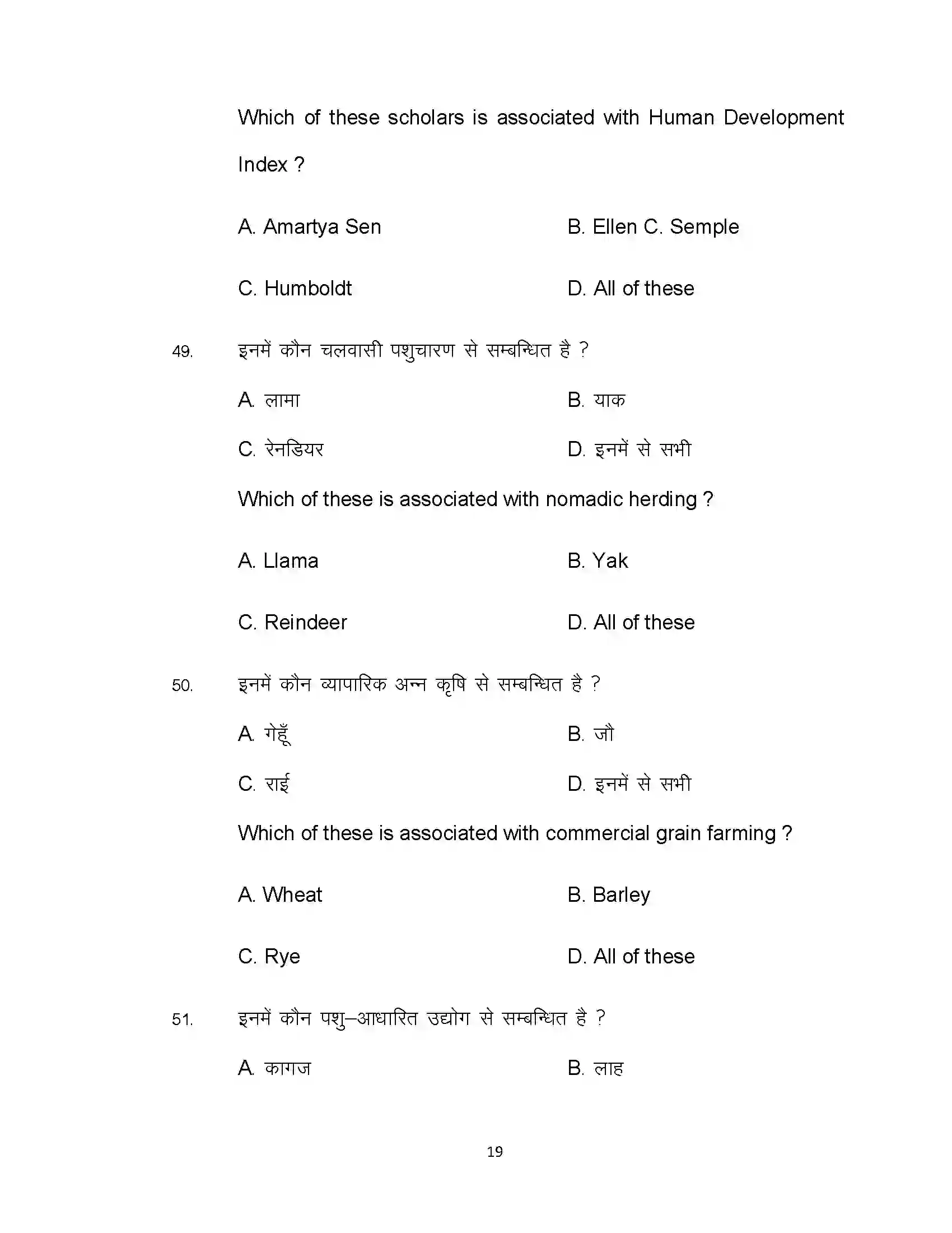 Bihar Board Class 12th 2021 Geography Sample Paper 19