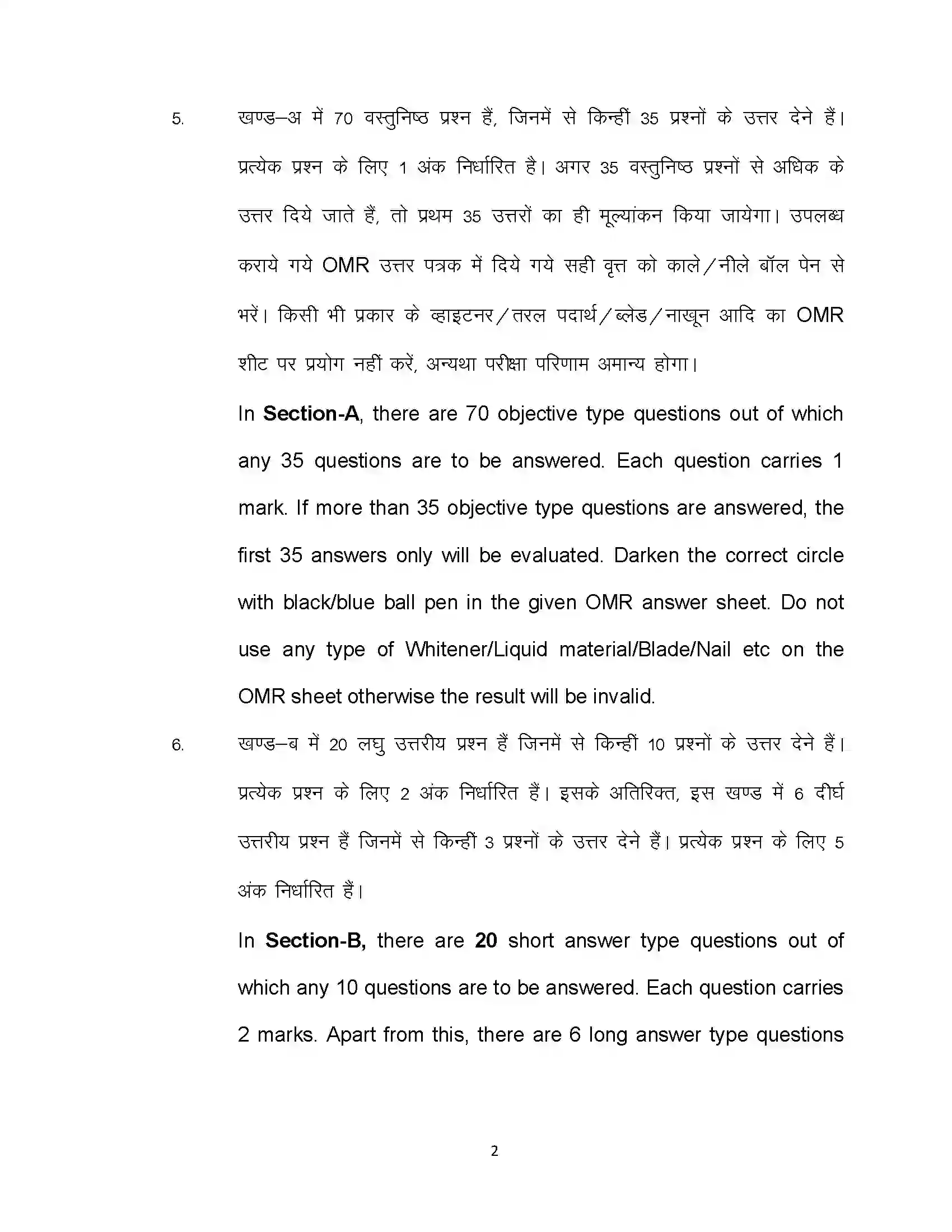 Bihar Board Class 12th 2021 Geography Sample Paper 2