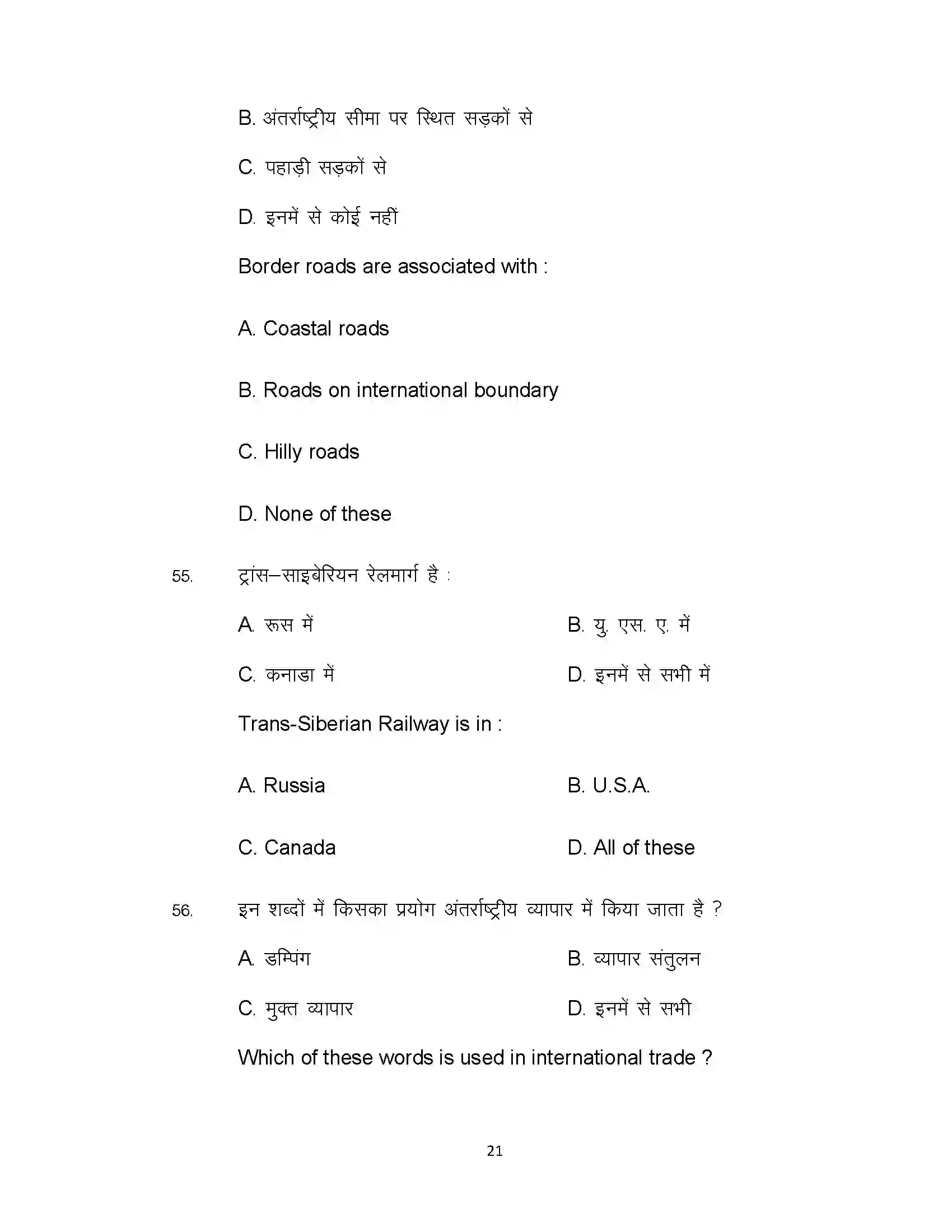 Bihar Board Class 12th 2021 Geography Sample Paper 21