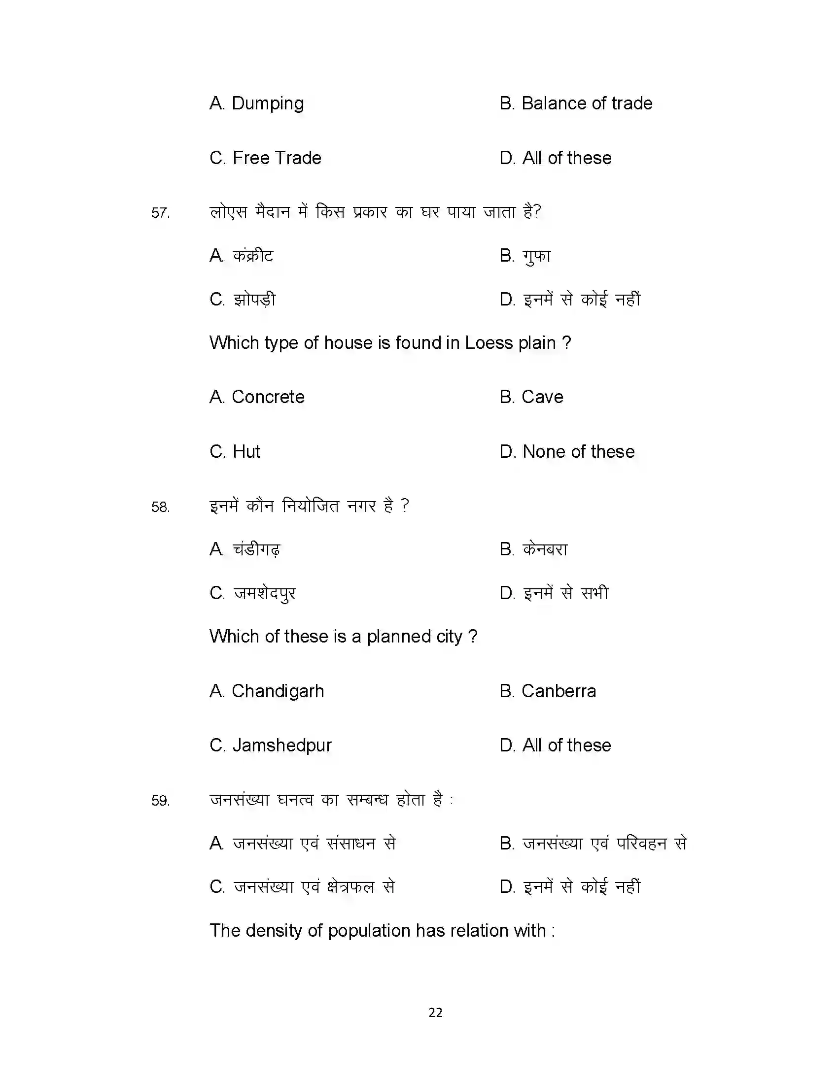 Bihar Board Class 12th 2021 Geography Sample Paper 22