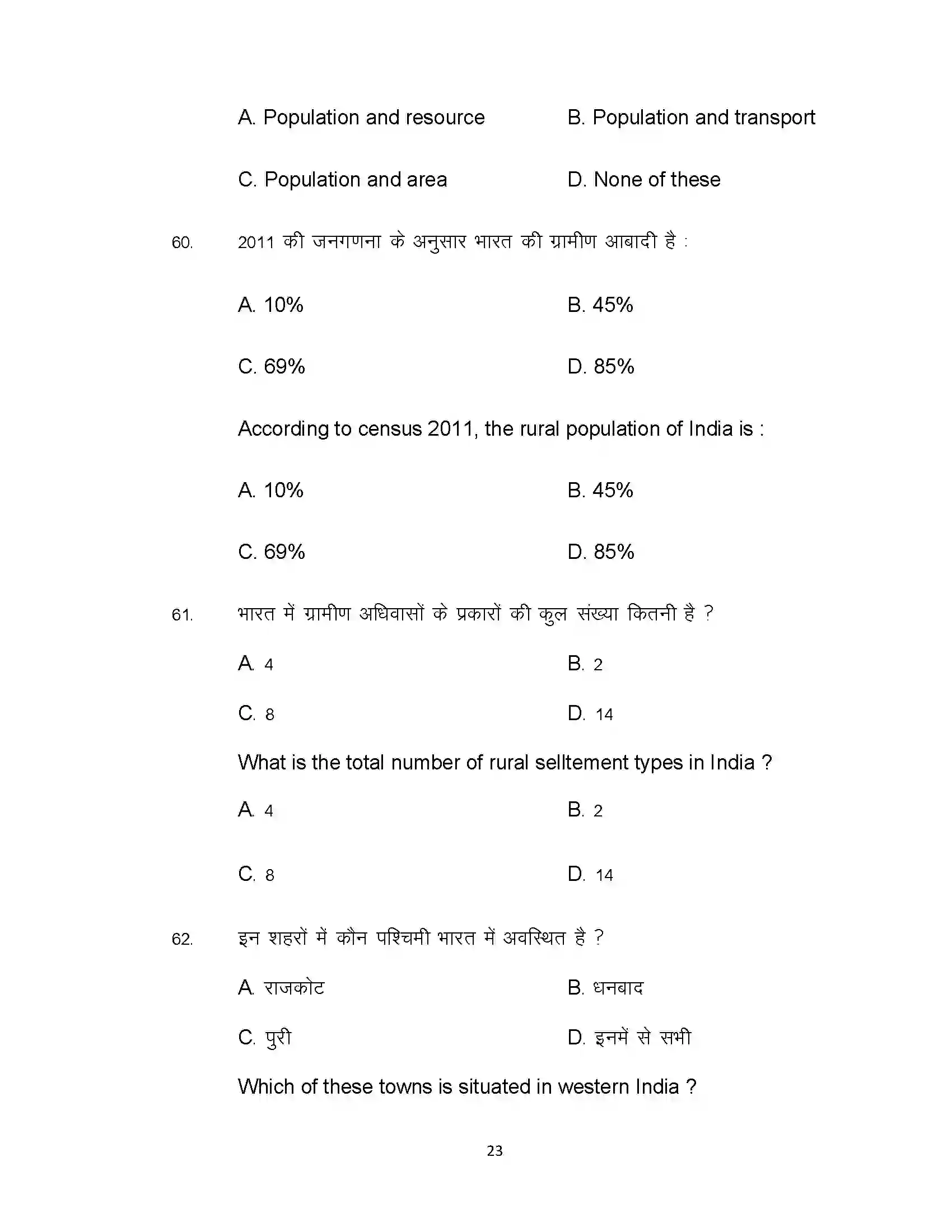 Bihar Board Class 12th 2021 Geography Sample Paper 23
