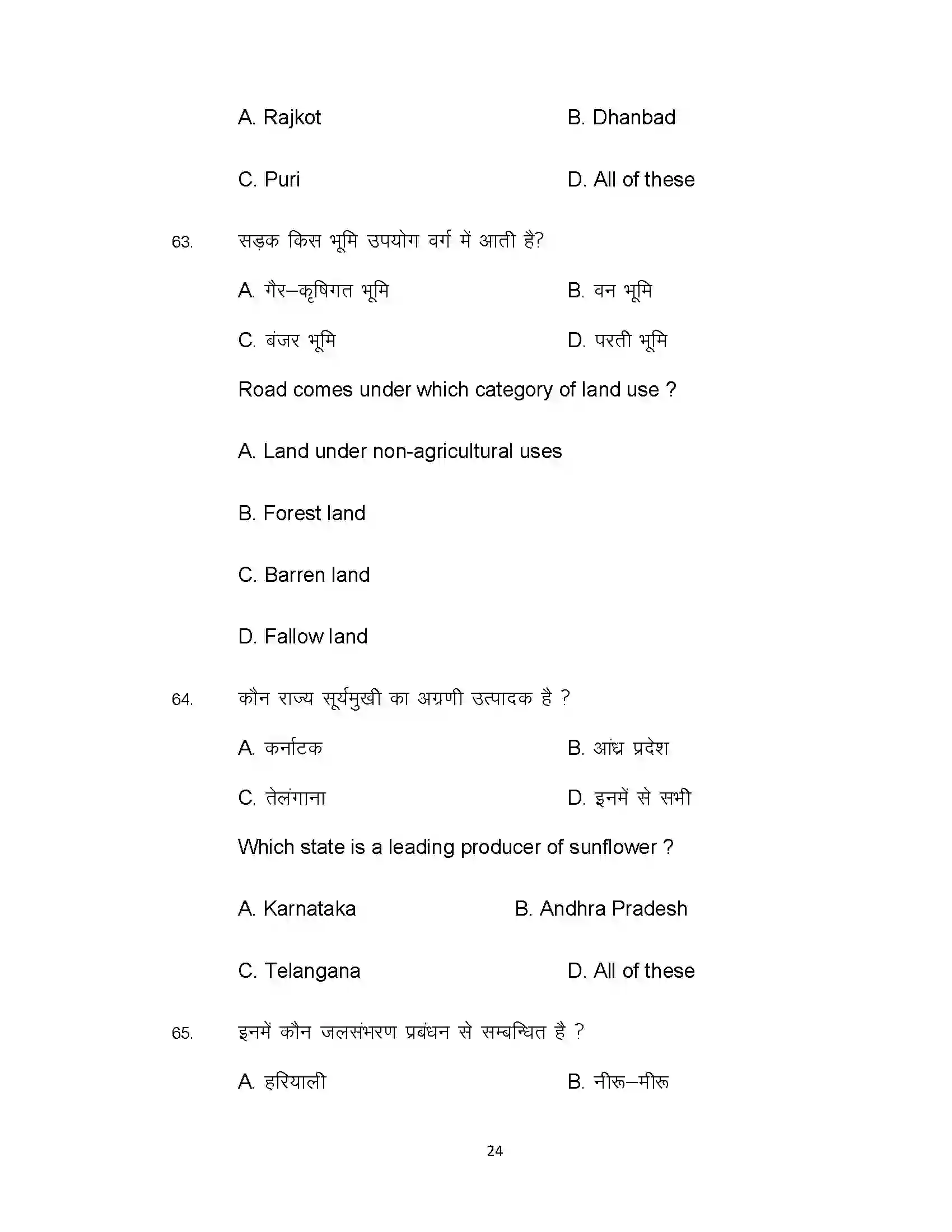 Bihar Board Class 12th 2021 Geography Sample Paper 24