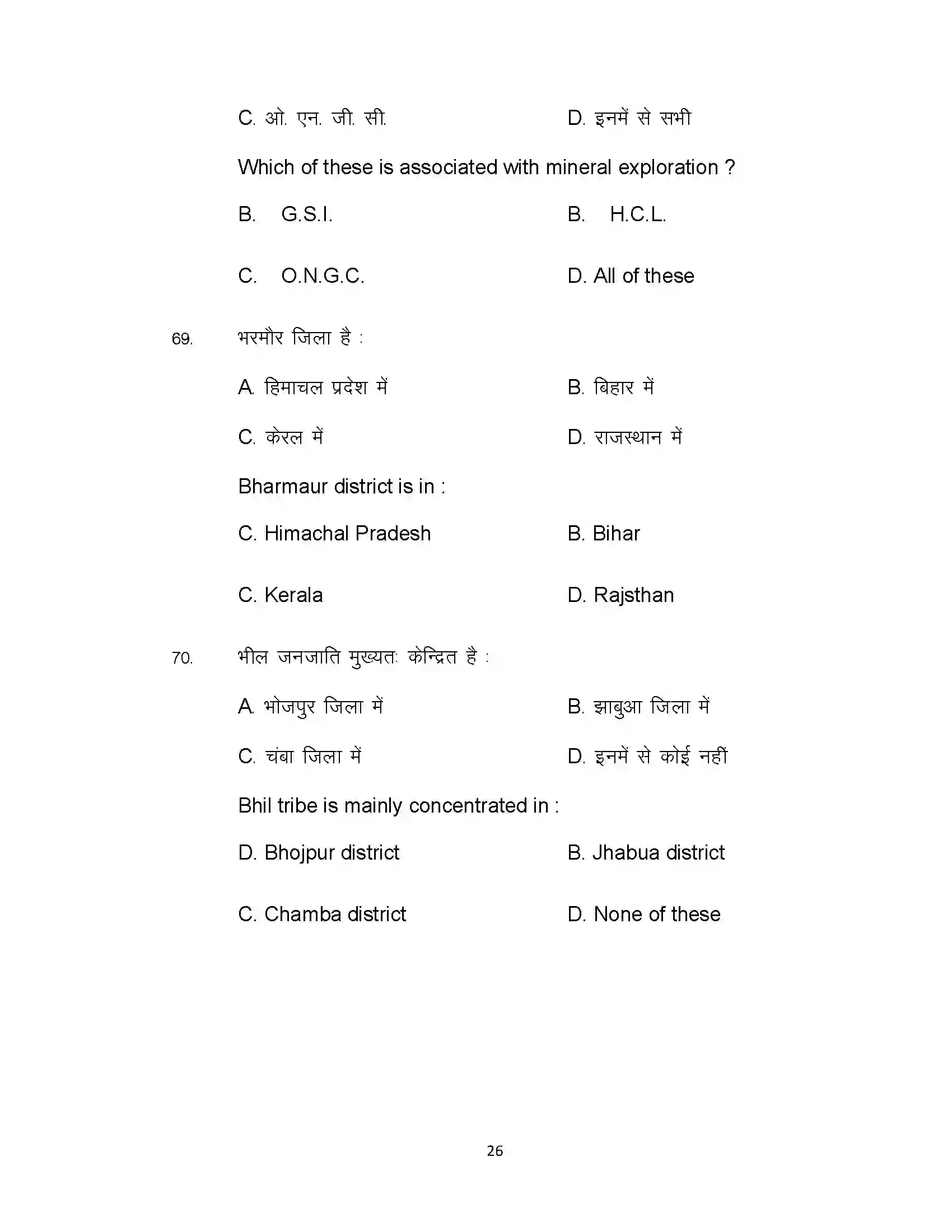 Bihar Board Class 12th 2021 Geography Sample Paper 26