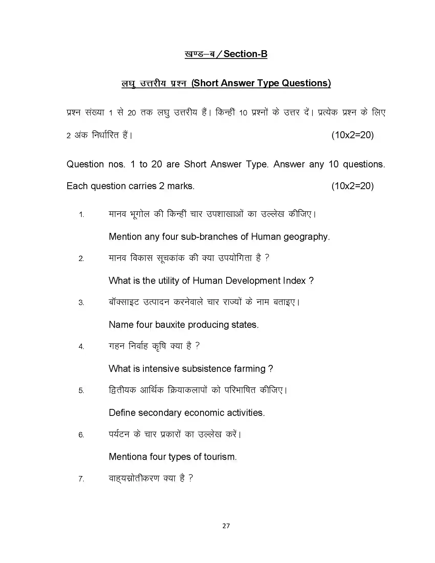 Bihar Board Class 12th 2021 Geography Sample Paper 27