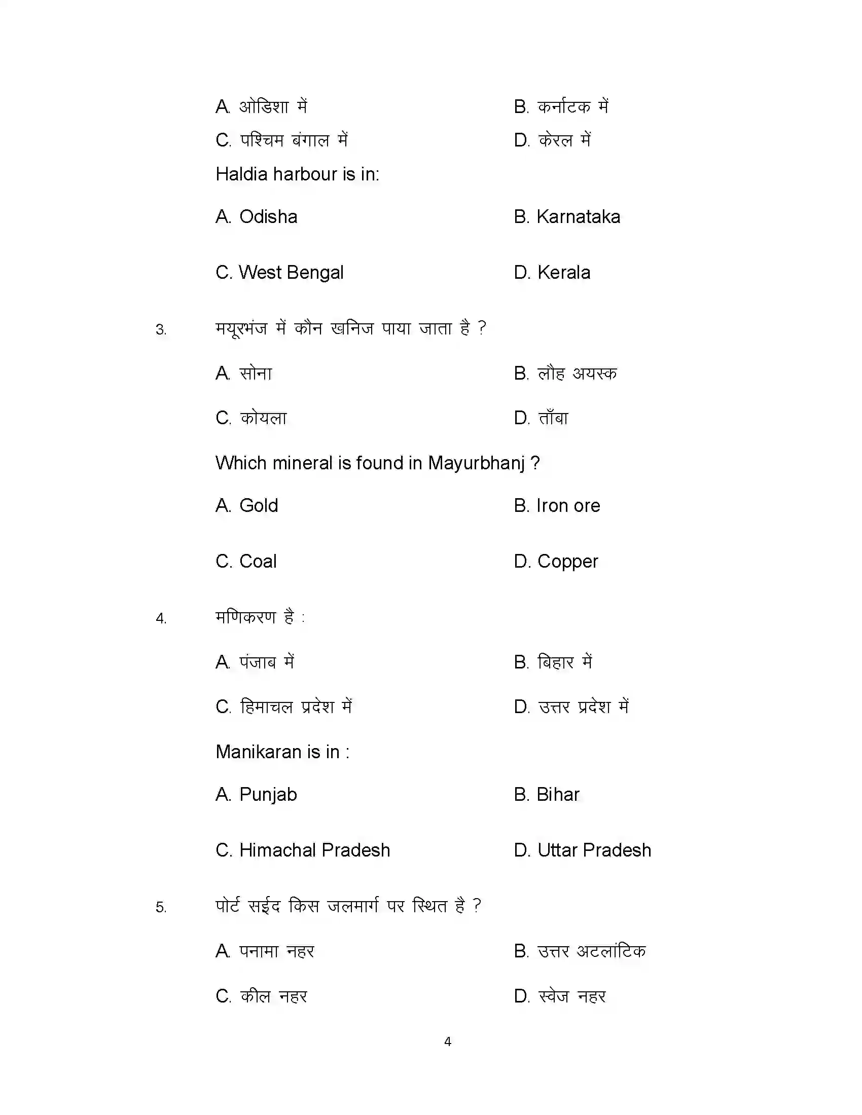 Bihar Board Class 12th 2021 Geography Sample Paper 4