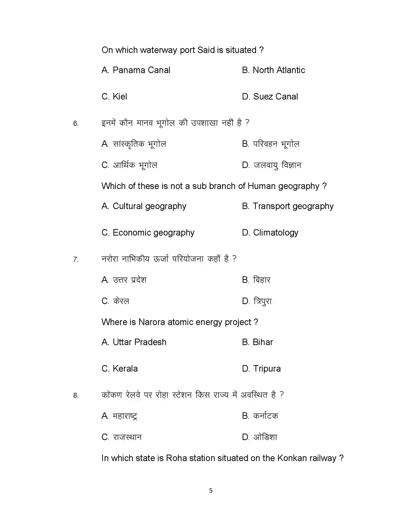 Bihar Board Class 12th 2021 Geography Sample Paper 5