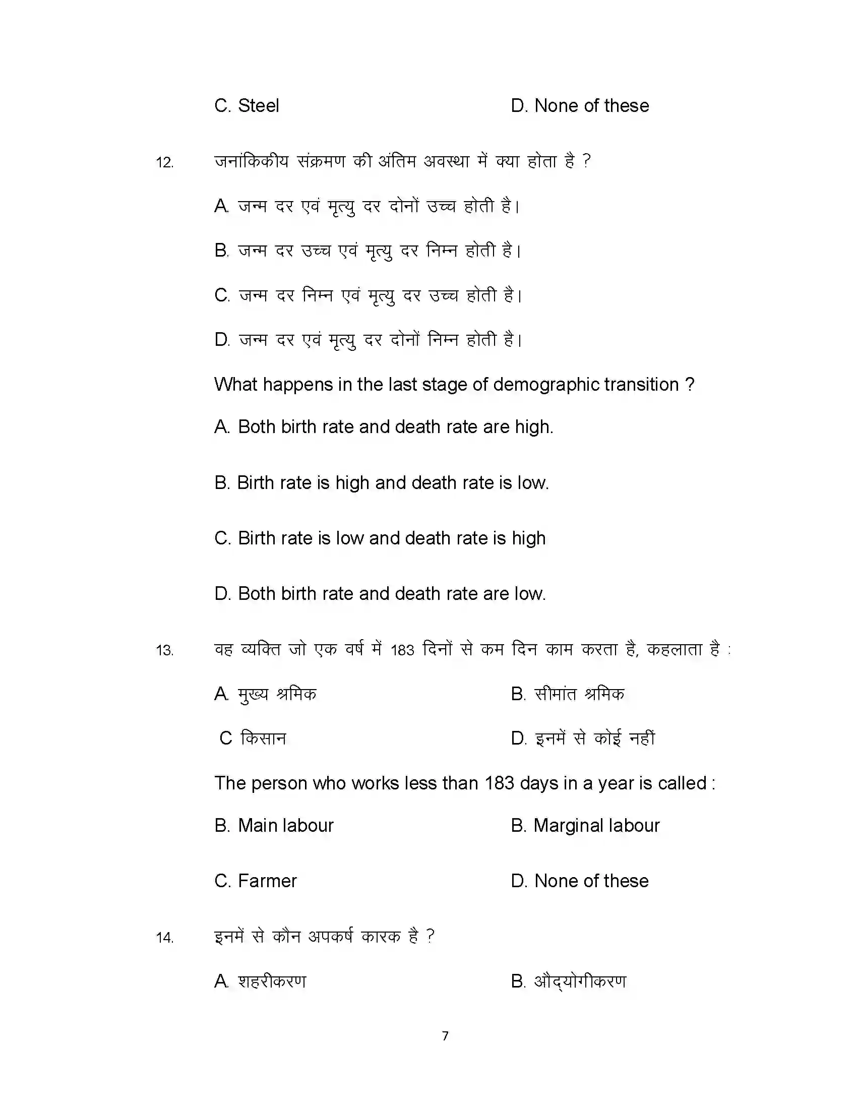 Bihar Board Class 12th 2021 Geography Sample Paper 7