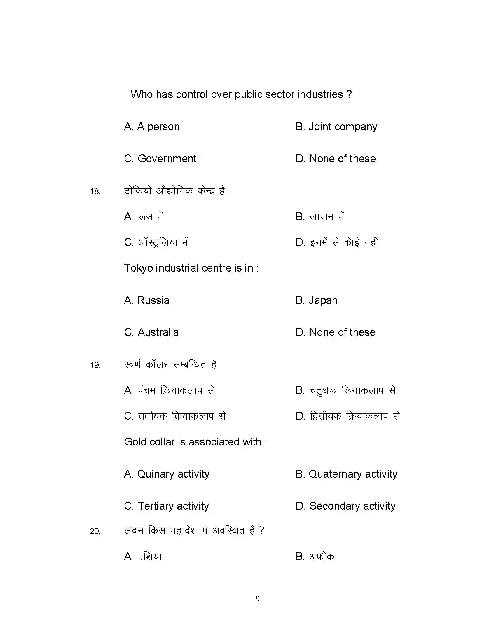 Bihar Board Class 12th 2021 Geography Sample Paper 9