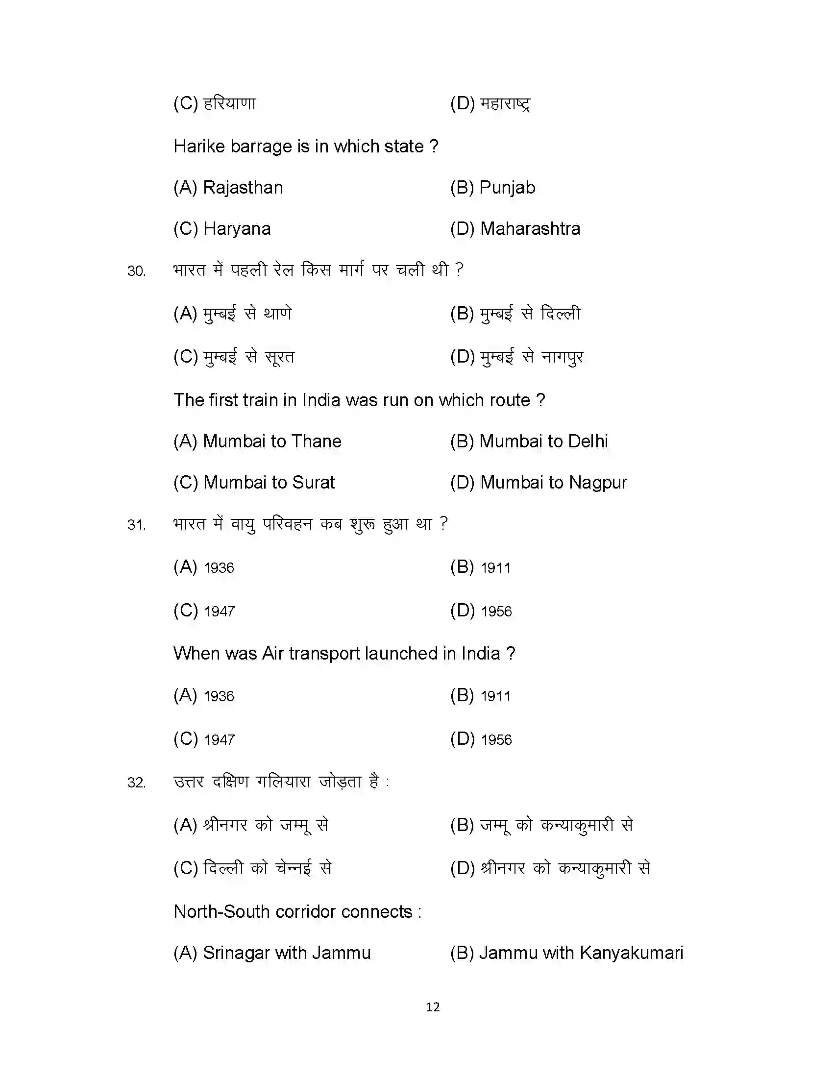 Bihar Board Class 12th 2023 Geography Sample Paper 12