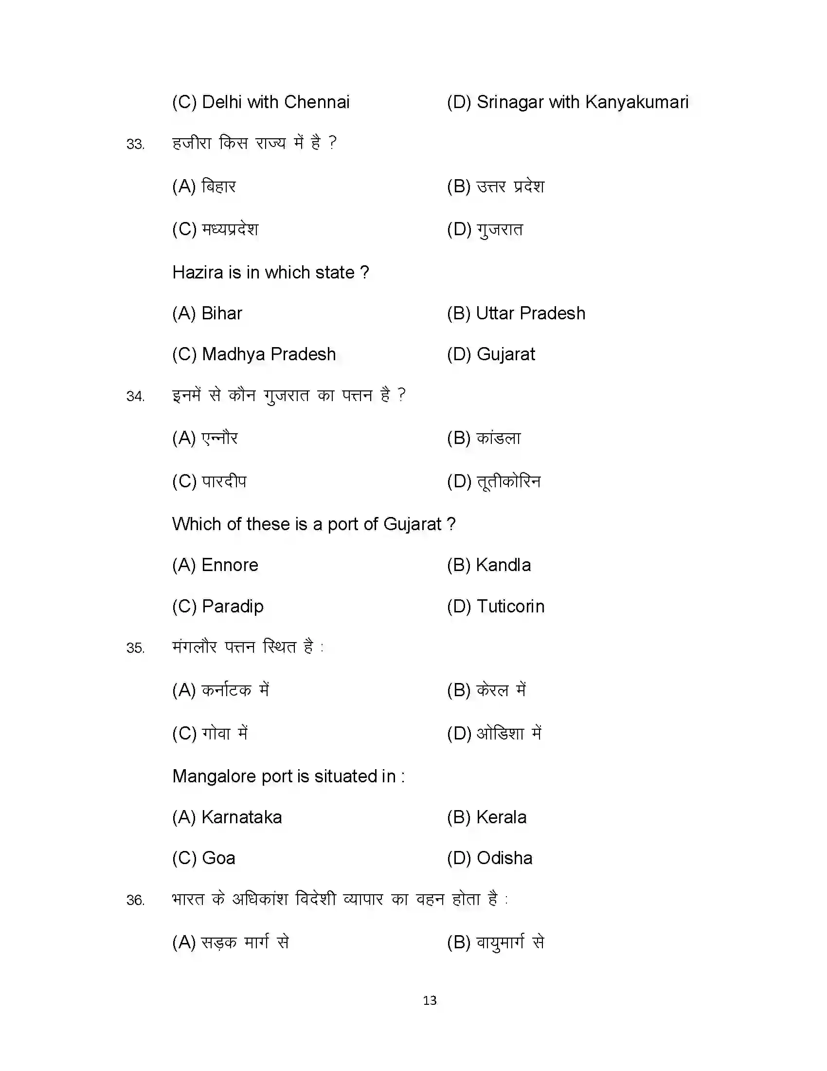 Bihar Board Class 12th 2023 Geography Sample Paper 13