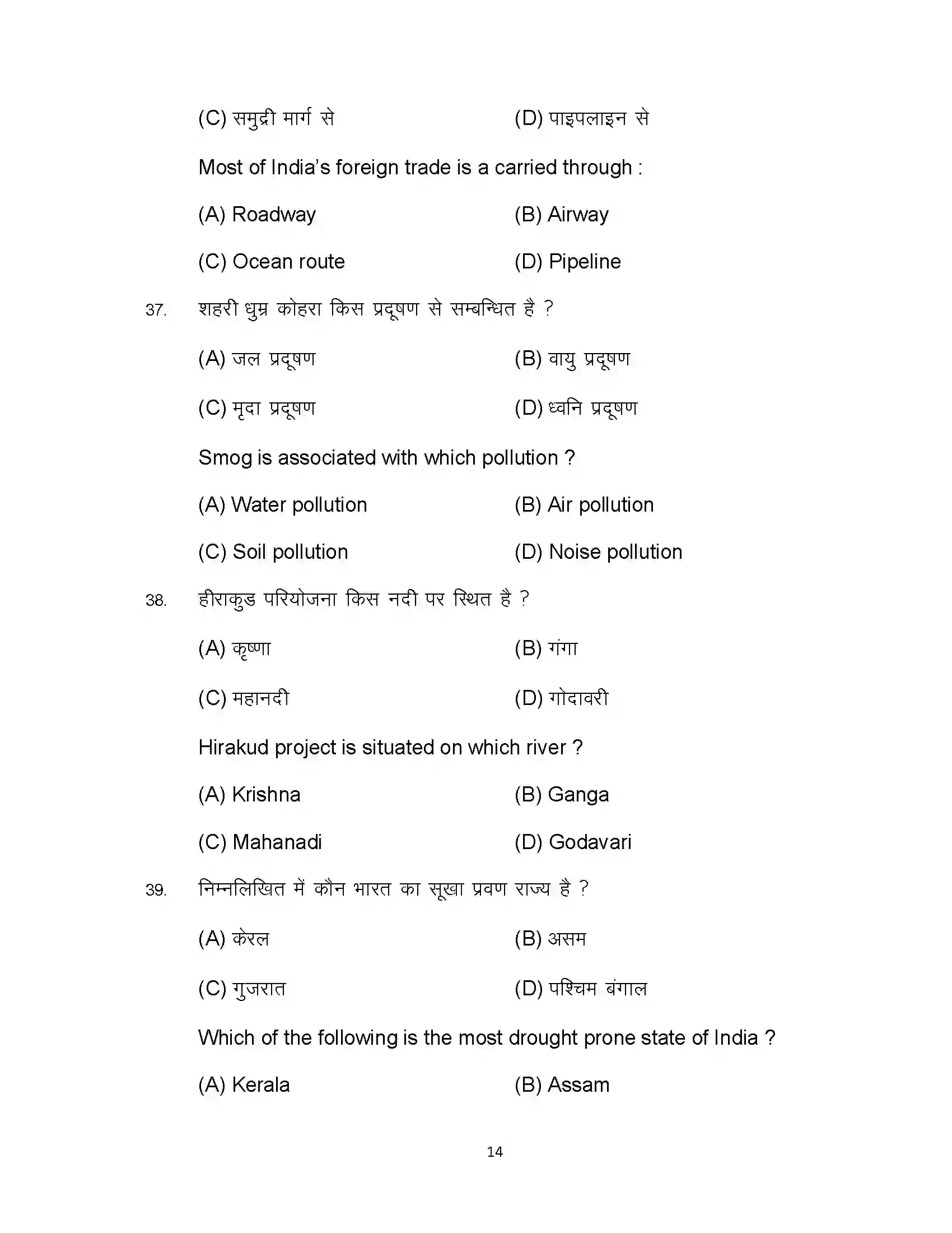 Bihar Board Class 12th 2023 Geography Sample Paper 14