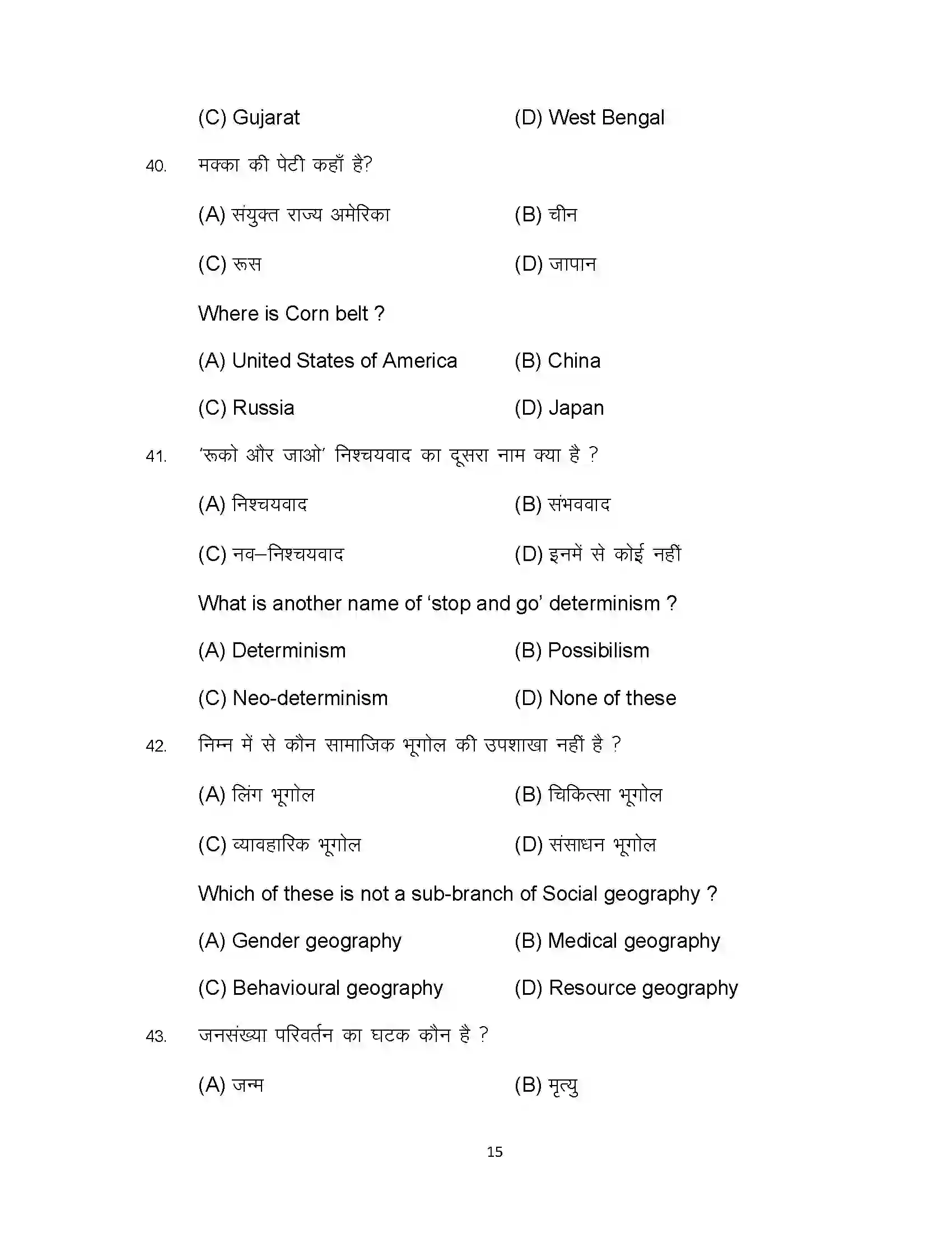 Bihar Board Class 12th 2023 Geography Sample Paper 15
